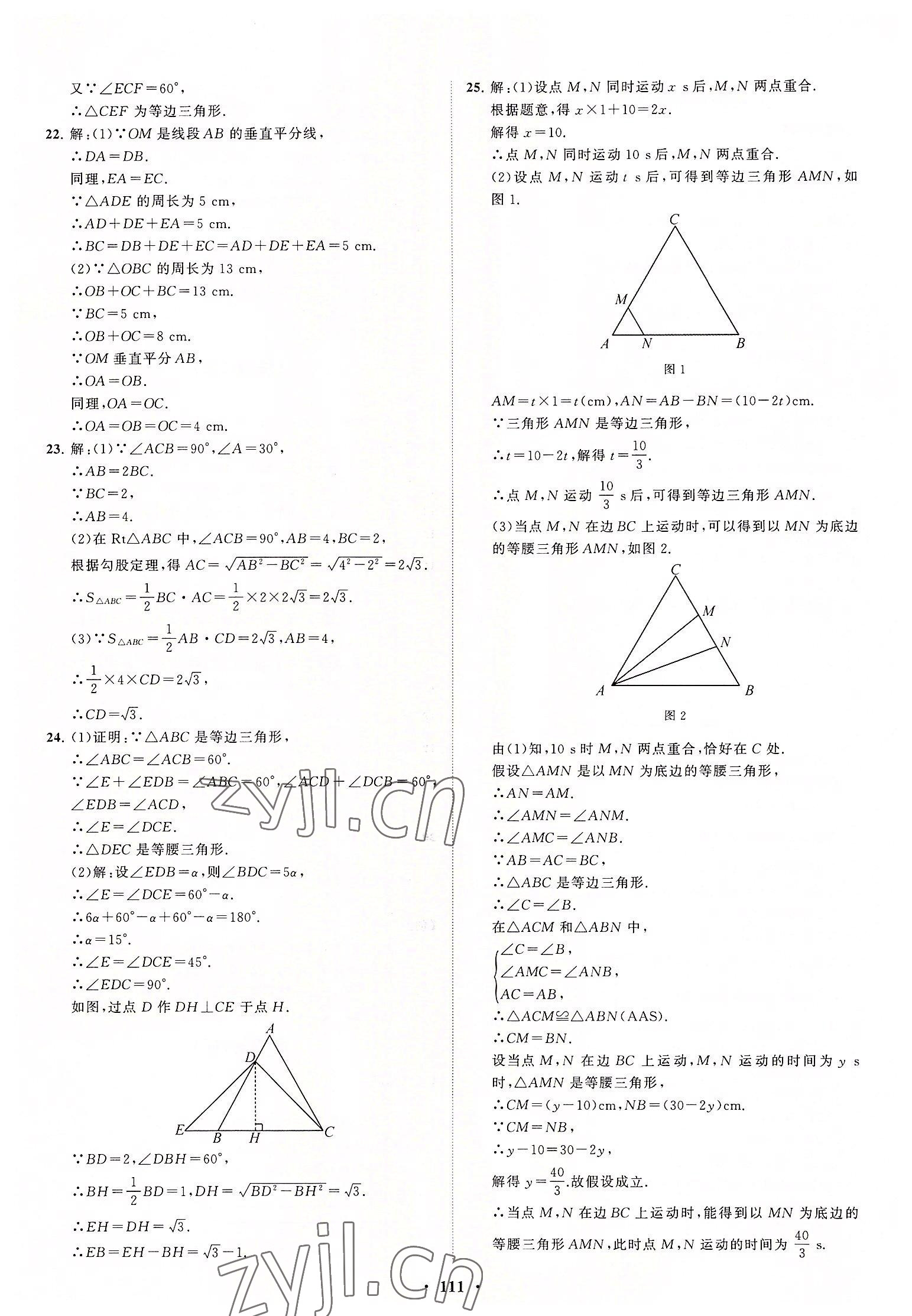 2022年同步練習(xí)冊分層卷八年級數(shù)學(xué)下冊北師大版 第3頁