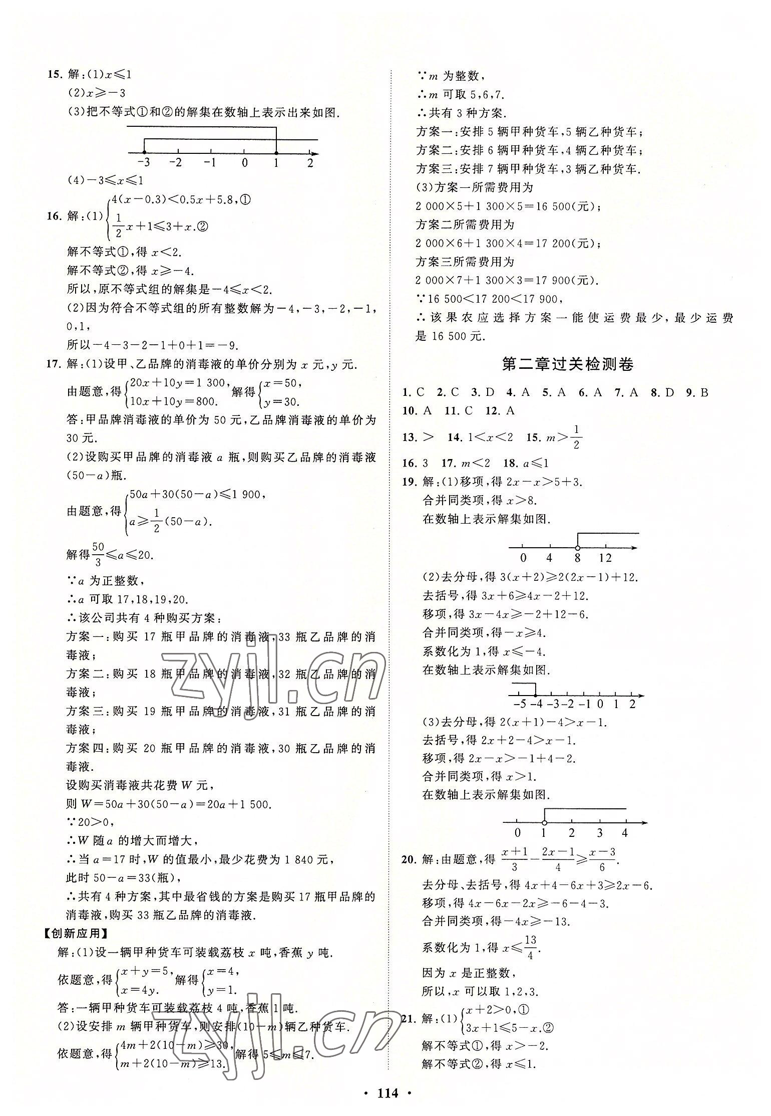 2022年同步練習冊分層卷八年級數(shù)學下冊北師大版 第6頁