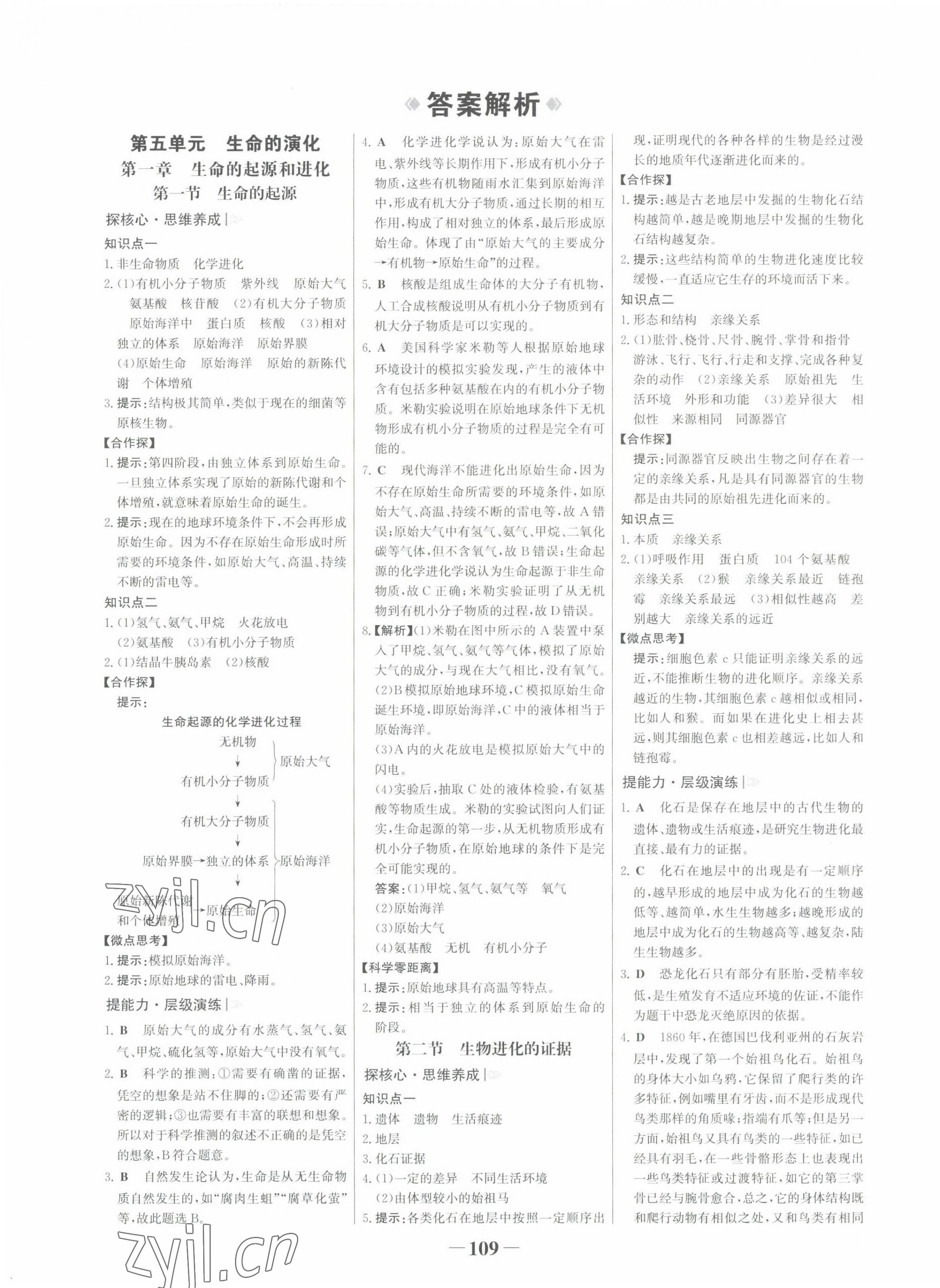 2022年同步練習(xí)冊(cè)分層指導(dǎo)五年級(jí)科學(xué)下冊(cè)青島版 第1頁