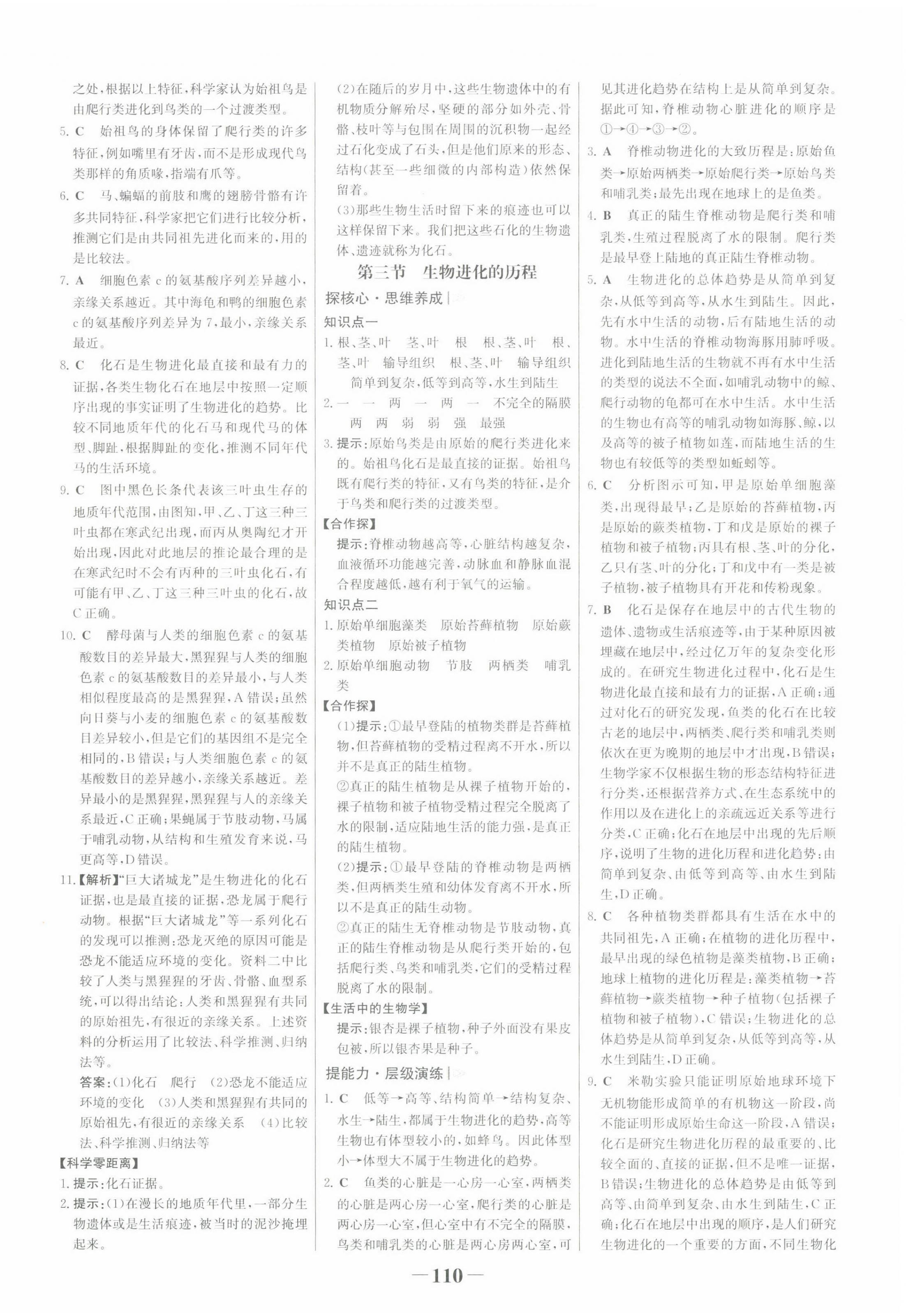 2022年同步练习册分层指导五年级科学下册青岛版 第2页