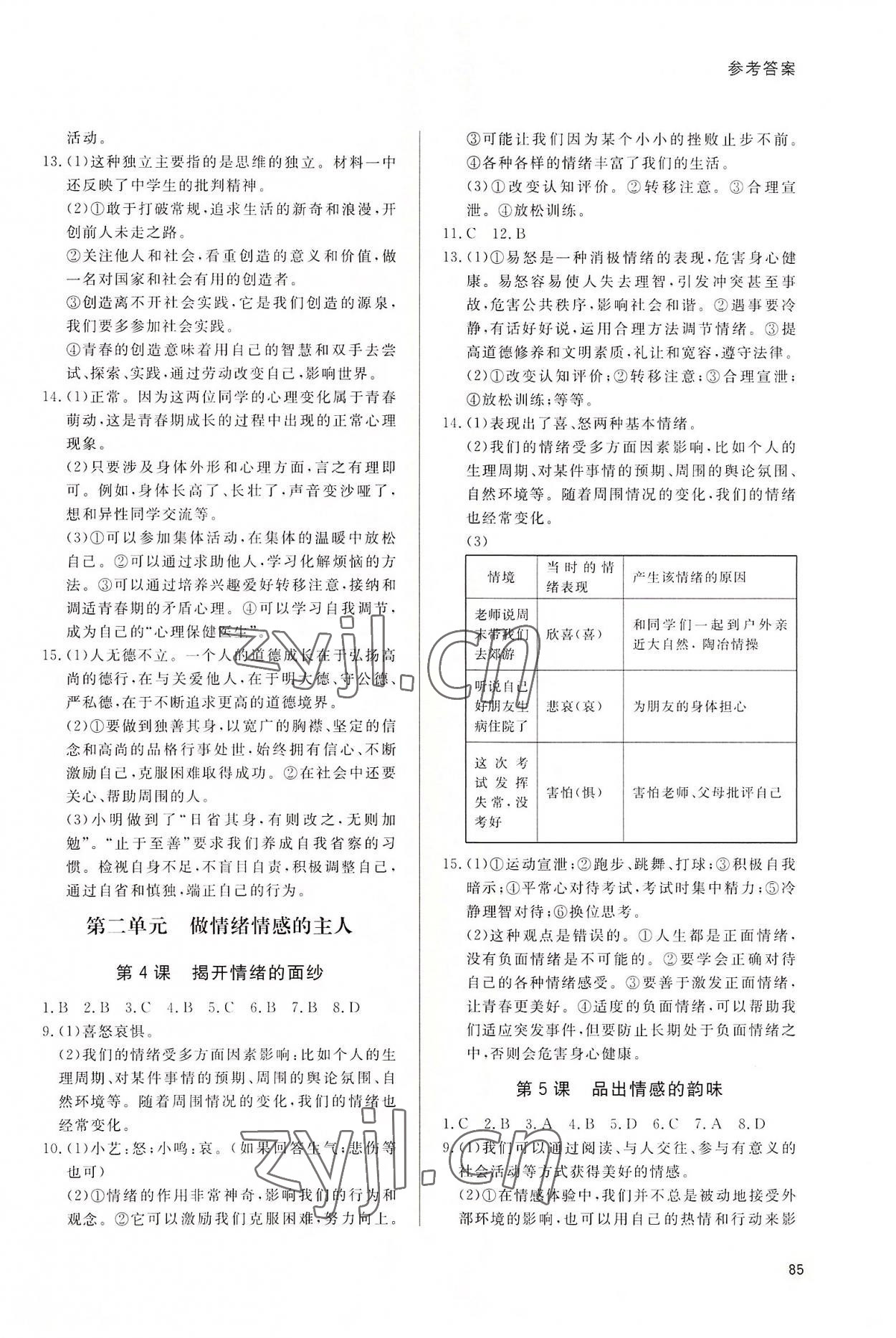 2022年初中練習(xí)冊(cè)七年級(jí)道德與法治下冊(cè)人教版 第3頁(yè)