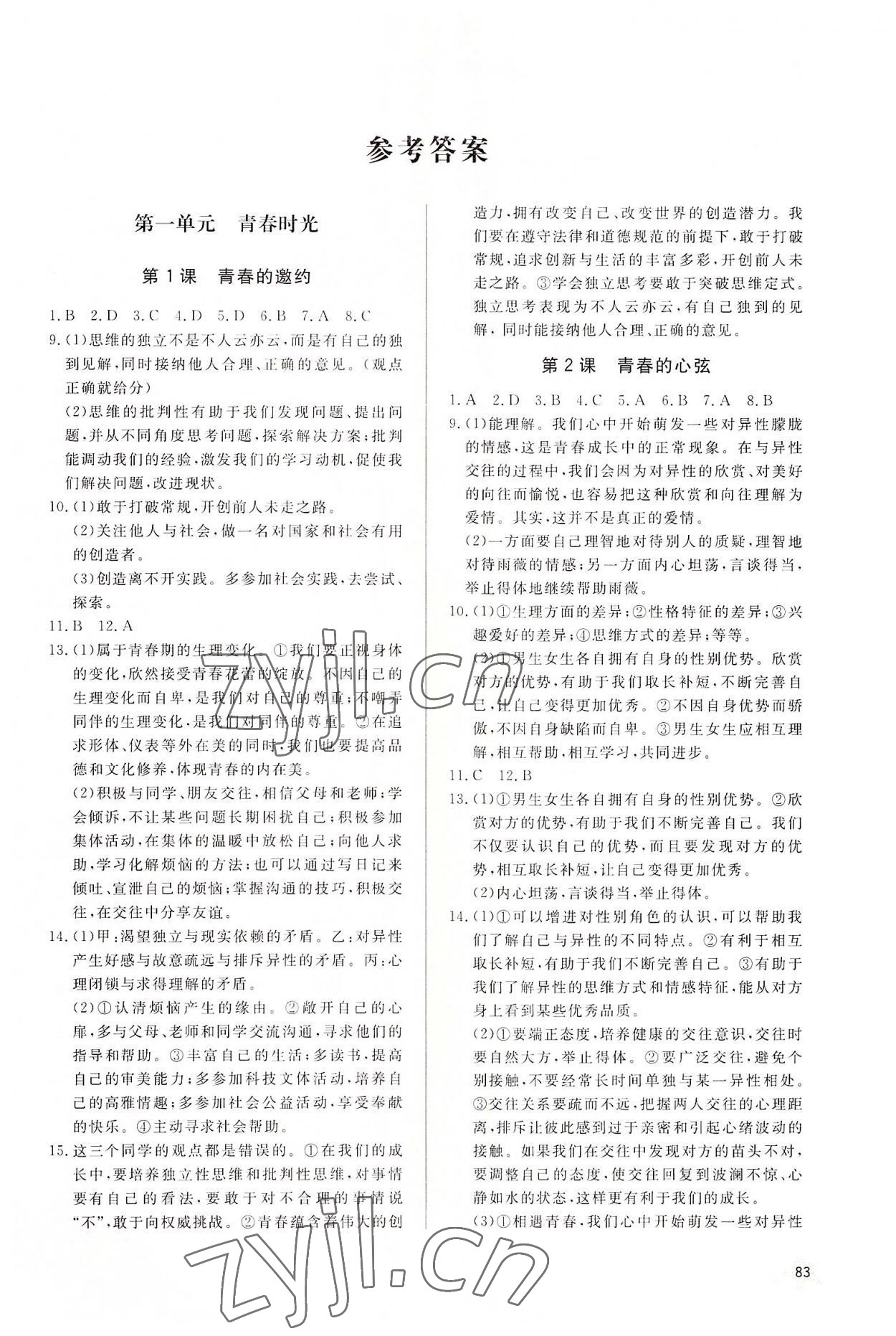 2022年初中練習(xí)冊(cè)七年級(jí)道德與法治下冊(cè)人教版 第1頁(yè)