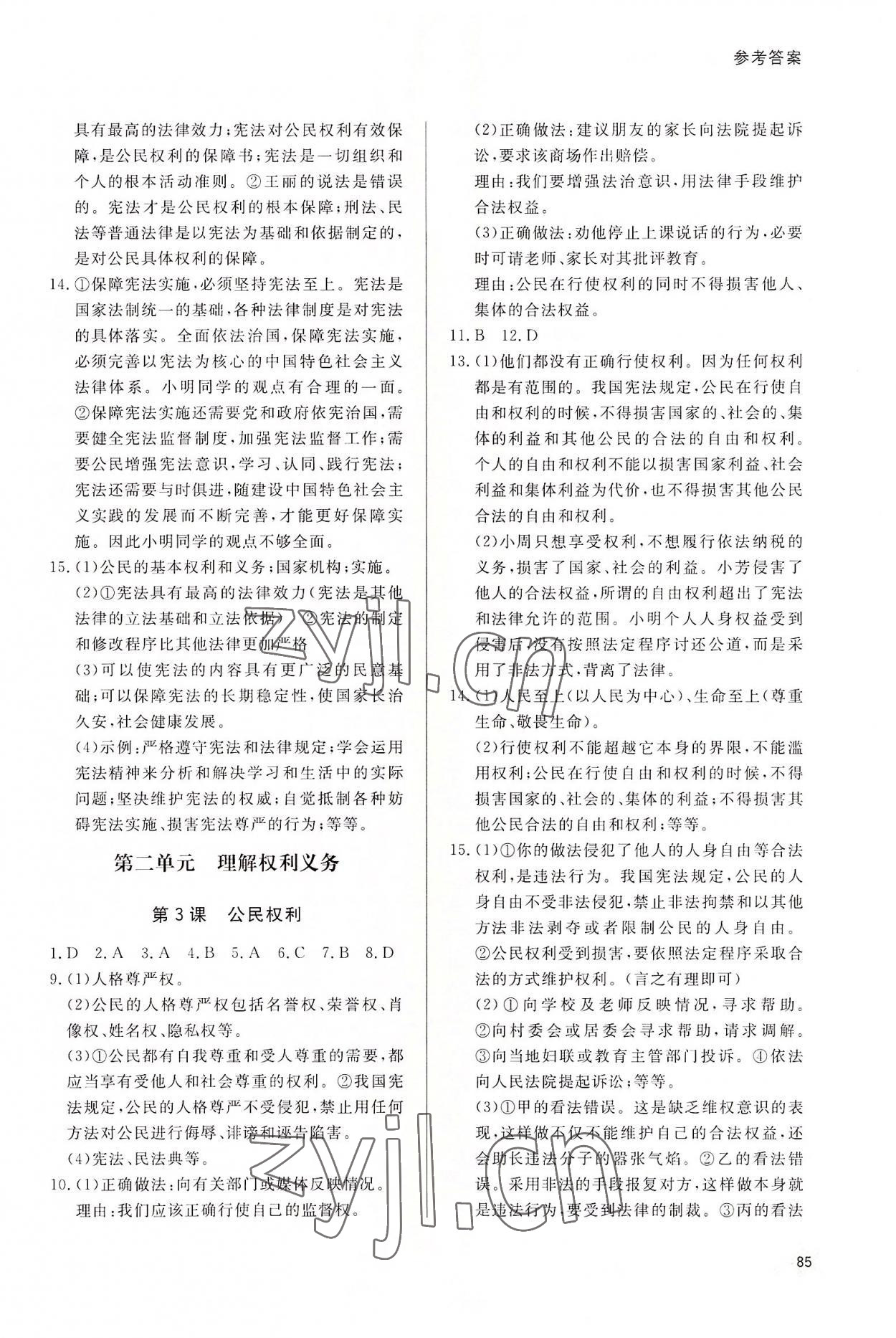 2022年初中练习册八年级道德与法治下册人教版 第3页