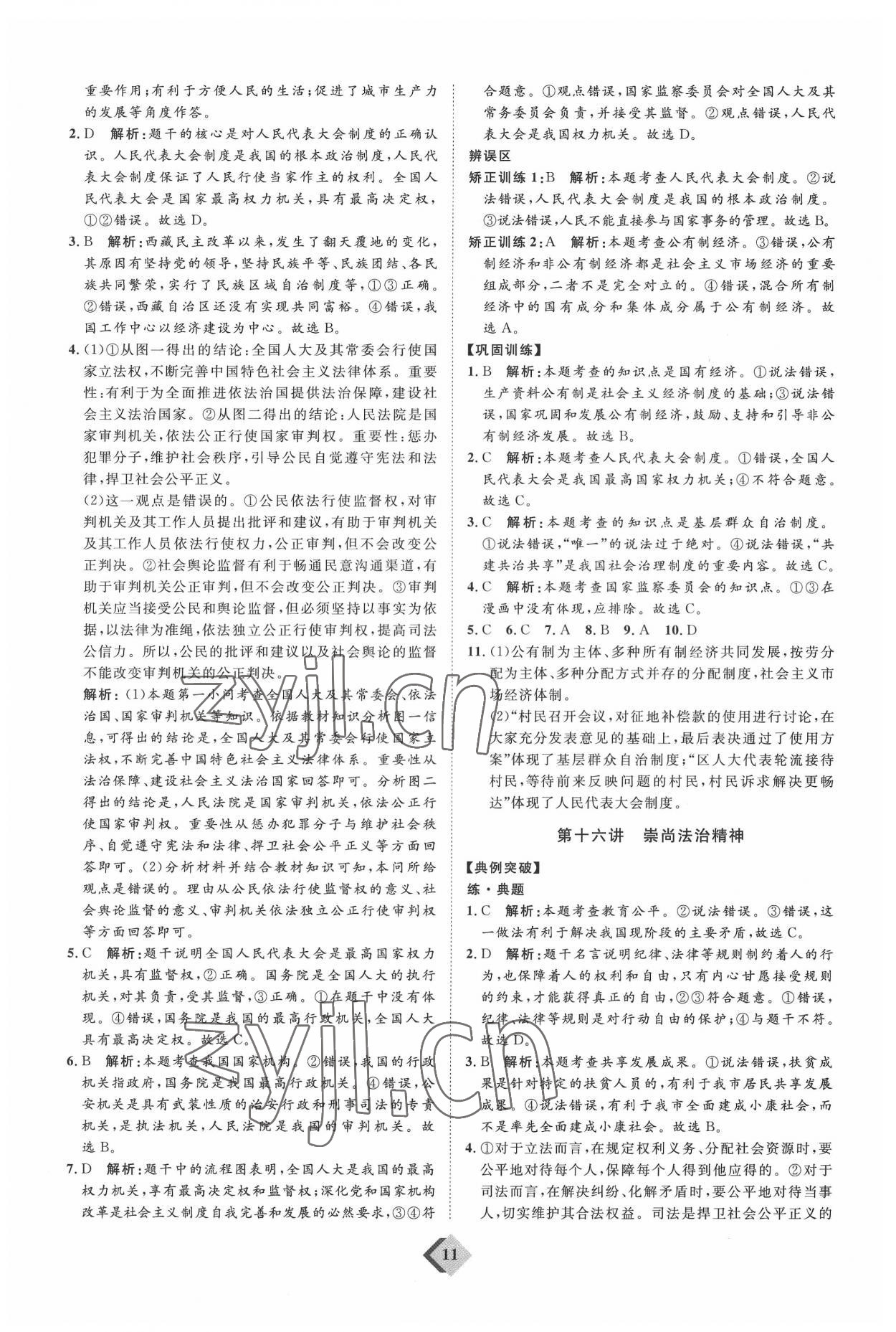 2022年优加学案赢在中考道德与法治潍坊专版 参考答案第11页