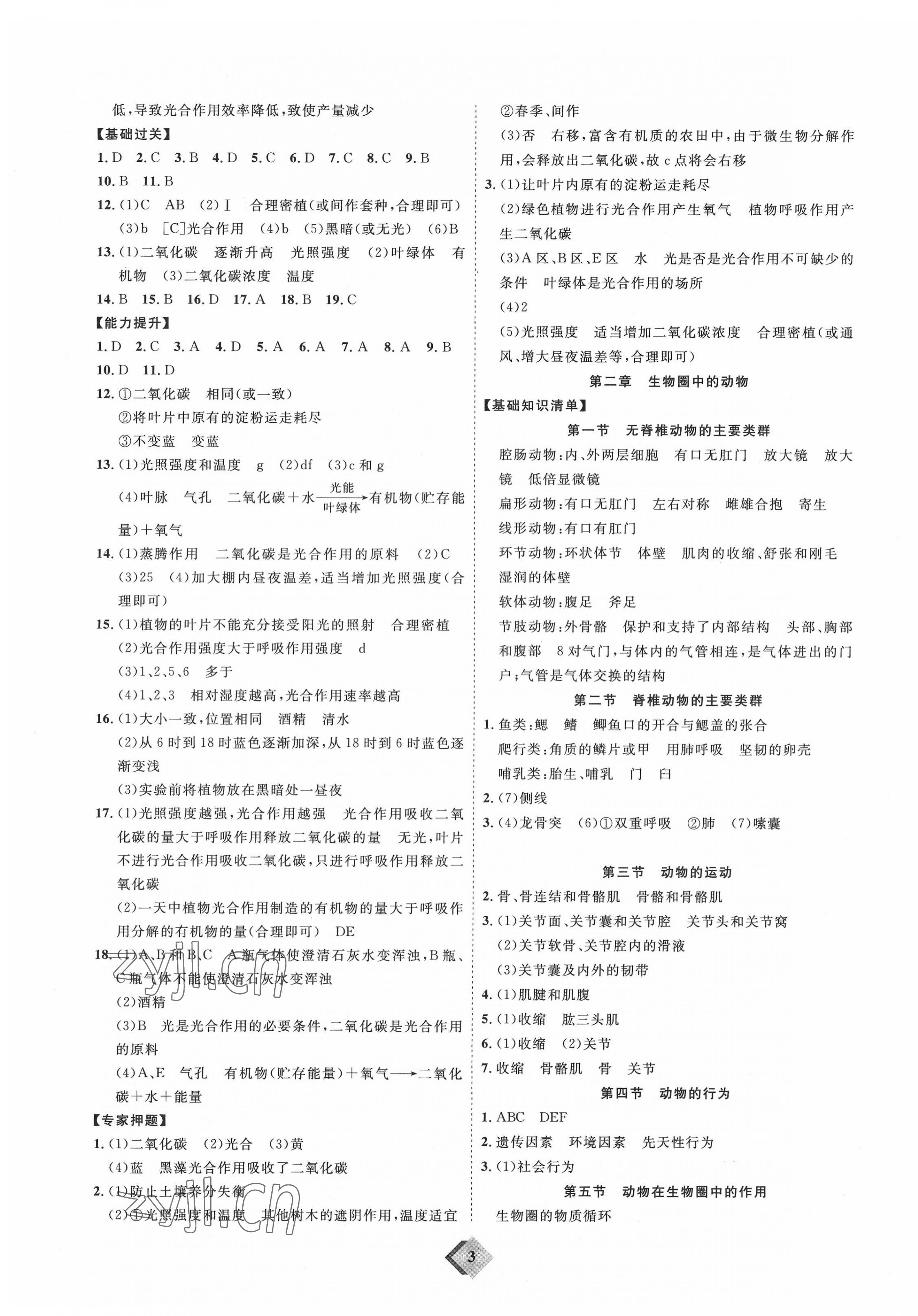 2022年优加学案赢在中考生物潍坊专版 参考答案第3页