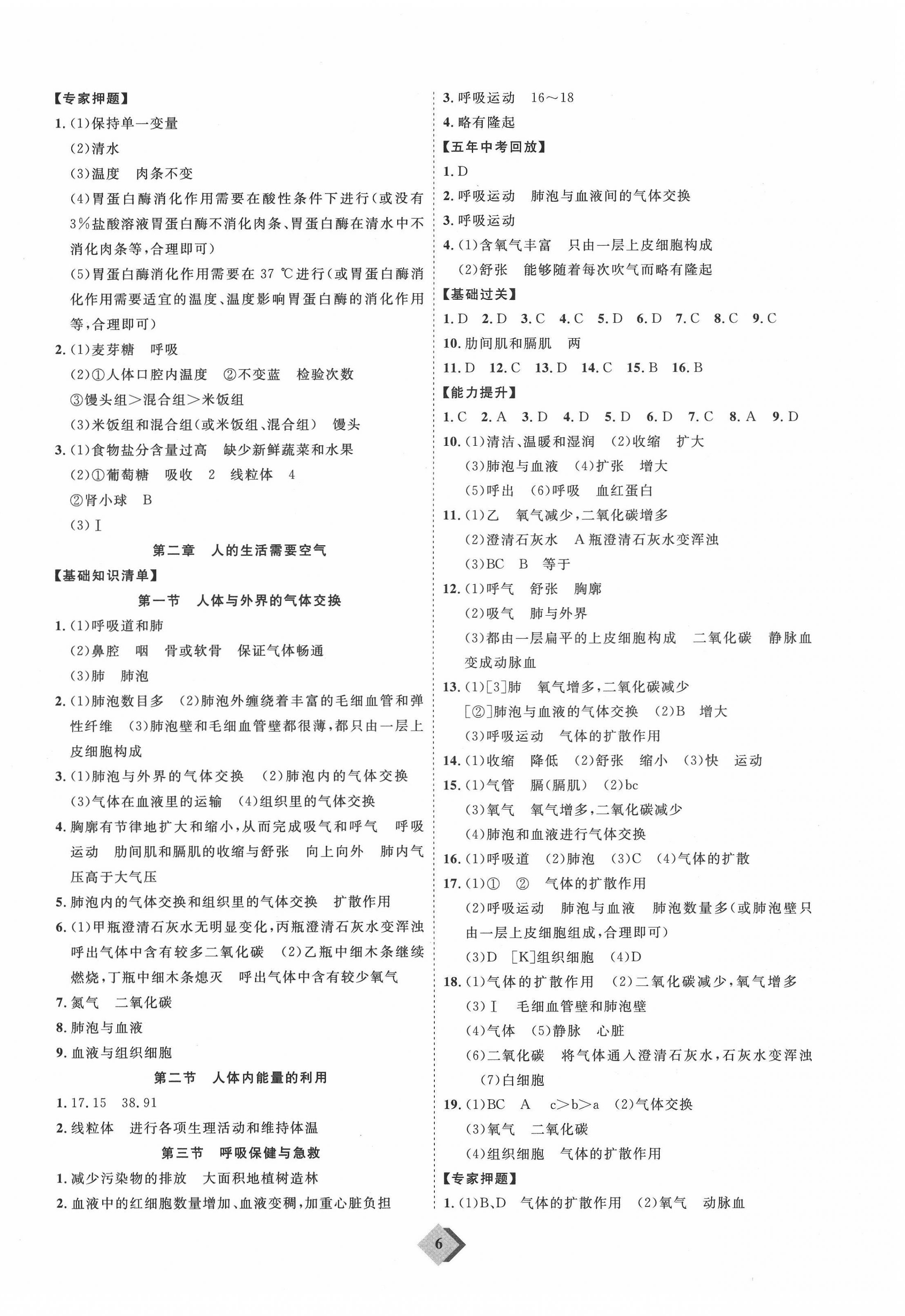 2022年优加学案赢在中考生物潍坊专版 参考答案第6页