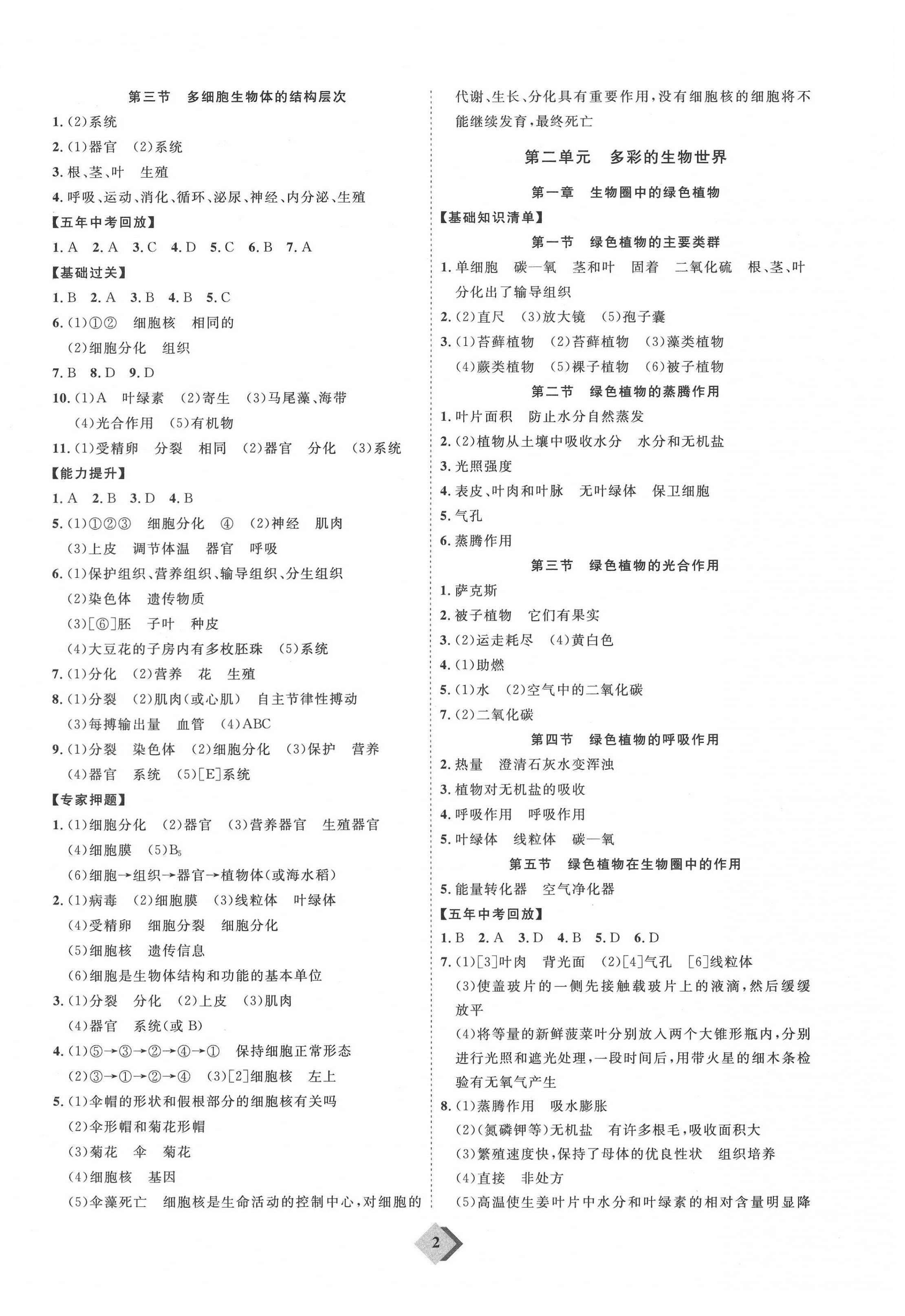 2022年优加学案赢在中考生物潍坊专版 参考答案第2页