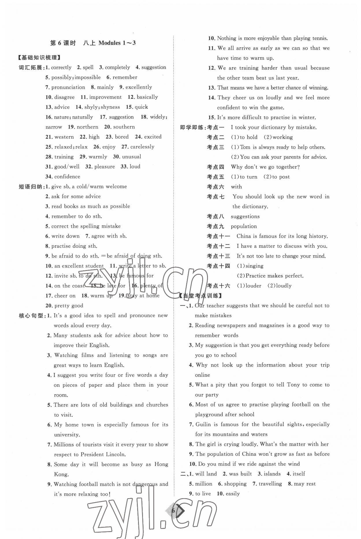 2022年優(yōu)加學(xué)案贏在中考英語(yǔ)濰坊專版 參考答案第6頁(yè)