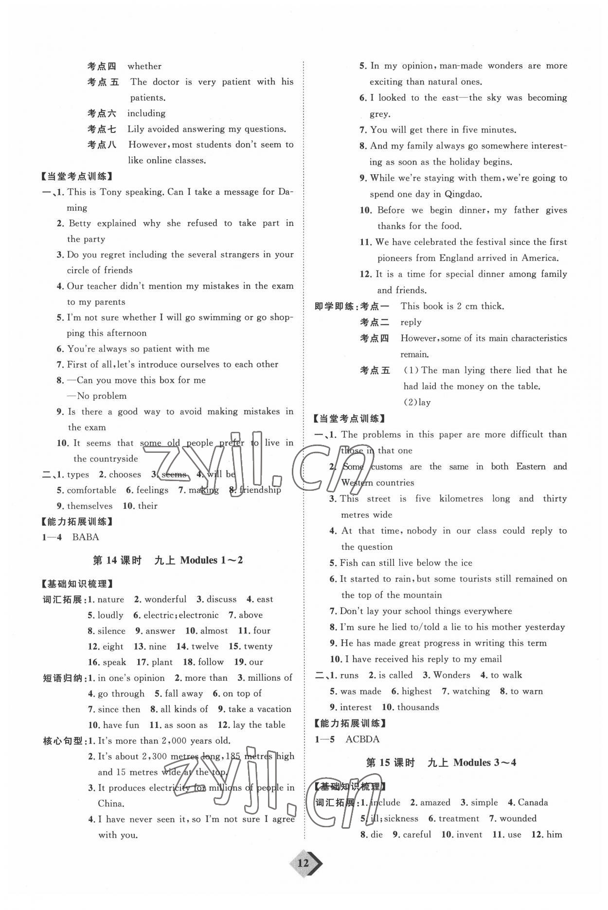 2022年优加学案赢在中考英语潍坊专版 参考答案第12页