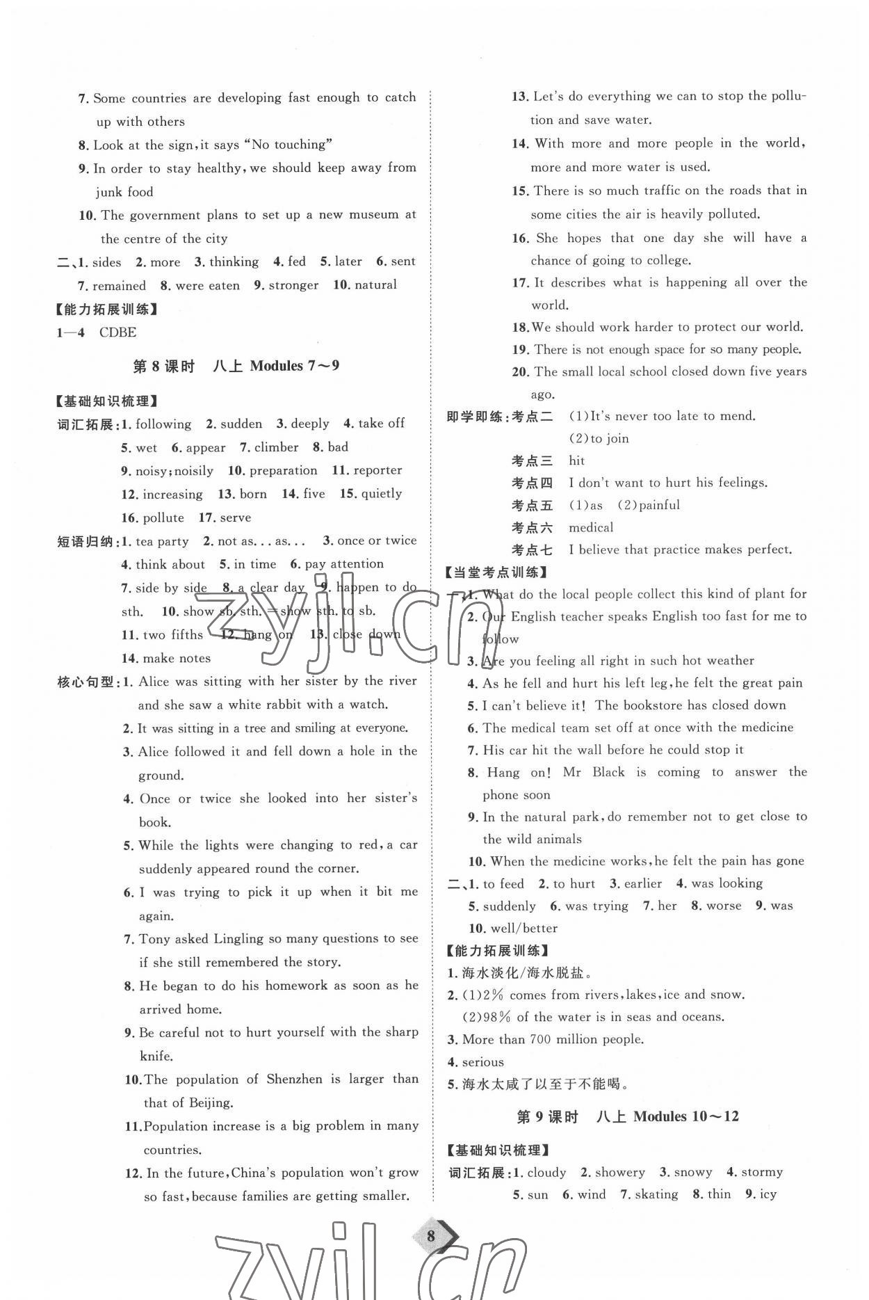 2022年优加学案赢在中考英语潍坊专版 参考答案第8页