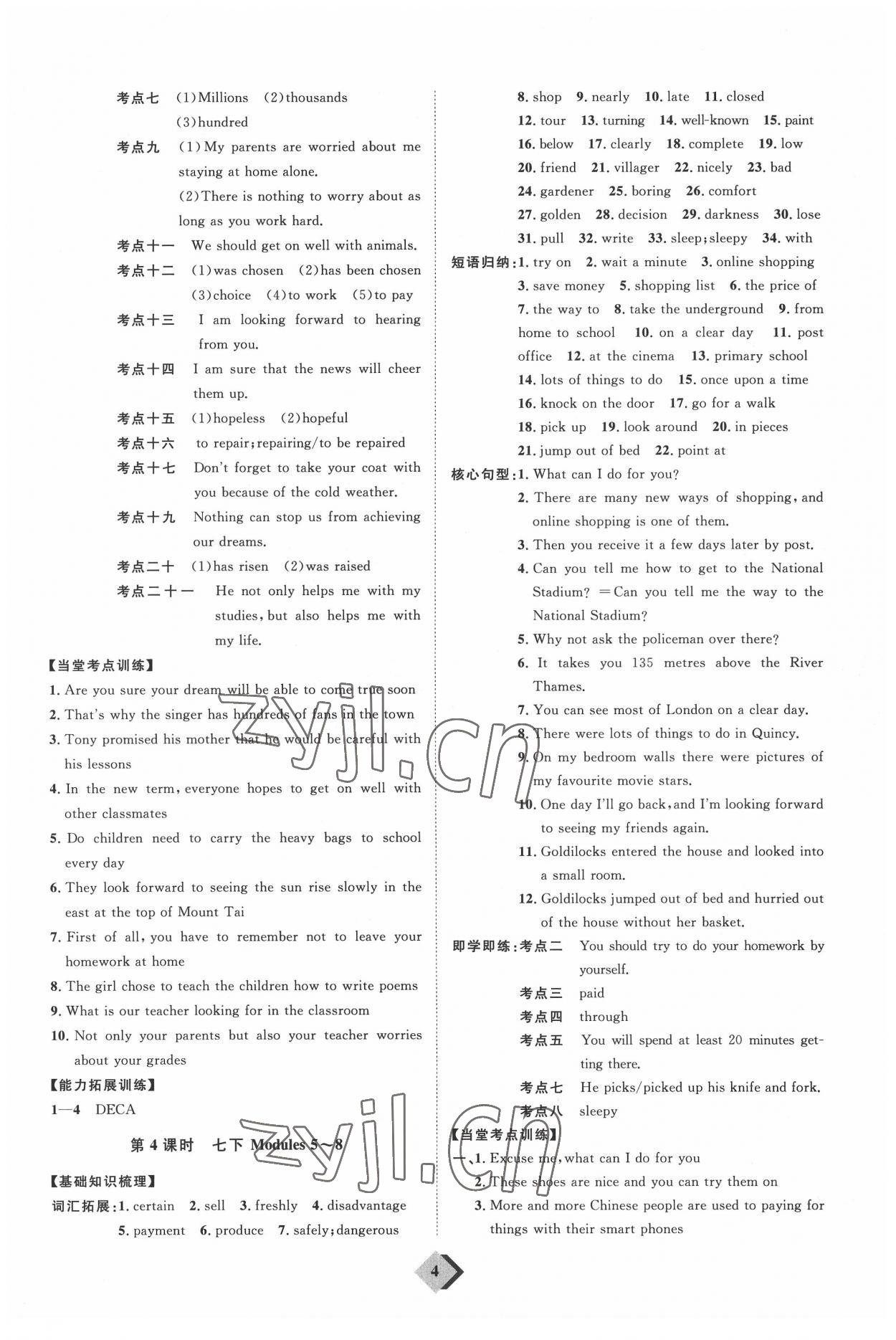 2022年優(yōu)加學(xué)案贏在中考英語(yǔ)濰坊專(zhuān)版 參考答案第4頁(yè)