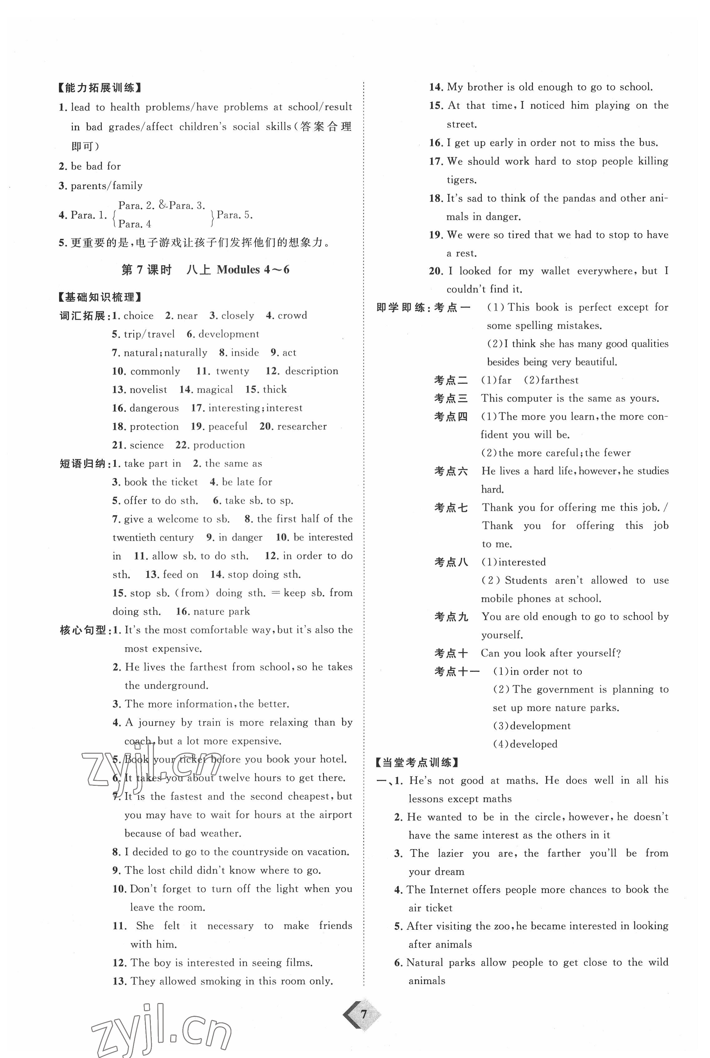 2022年優(yōu)加學(xué)案贏在中考英語濰坊專版 參考答案第7頁