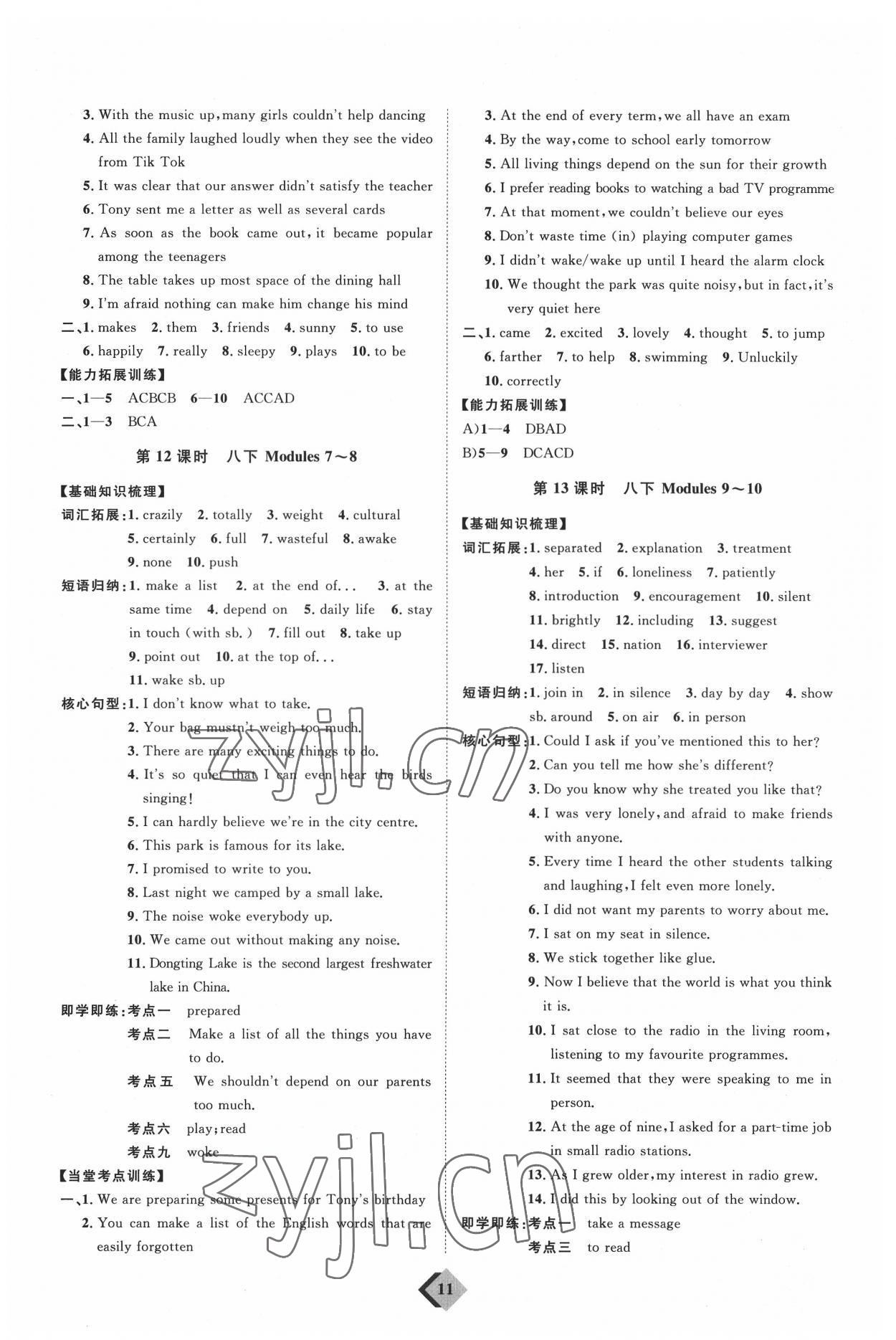 2022年优加学案赢在中考英语潍坊专版 参考答案第11页