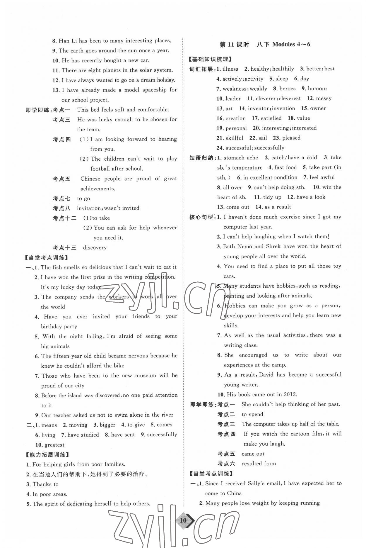 2022年优加学案赢在中考英语潍坊专版 参考答案第10页