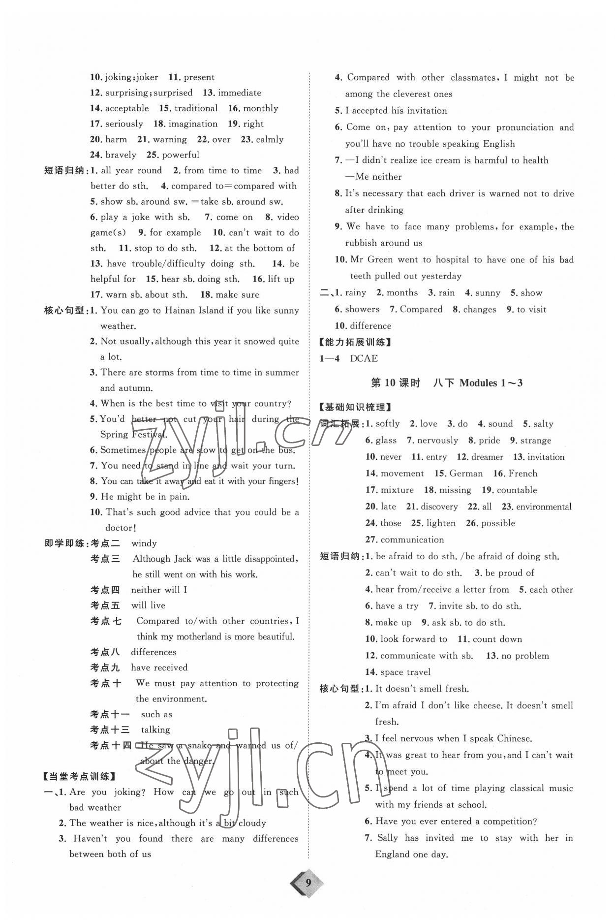 2022年优加学案赢在中考英语潍坊专版 参考答案第9页