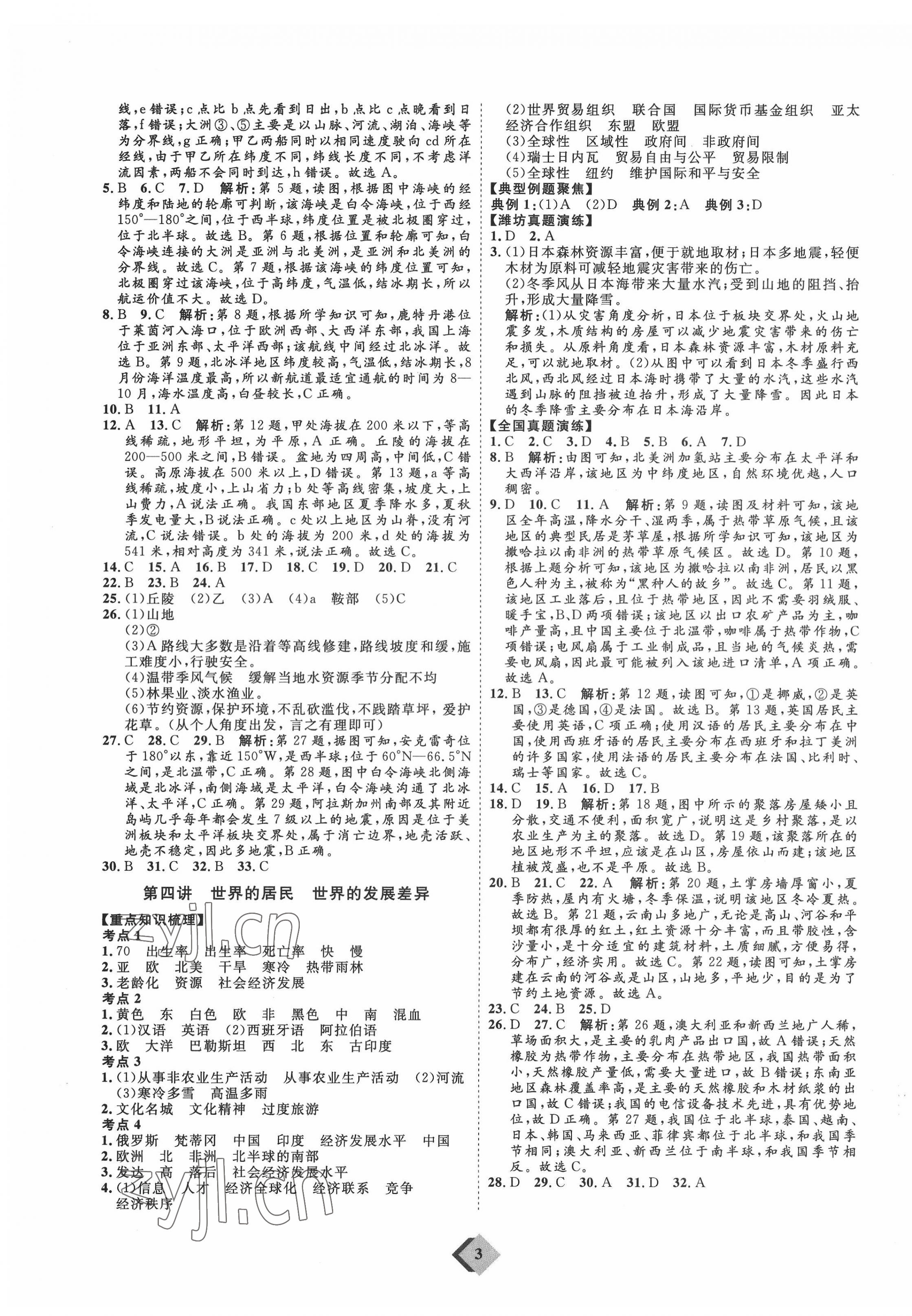 2022年優(yōu)加學(xué)案贏在中考地理濰坊專版 參考答案第3頁