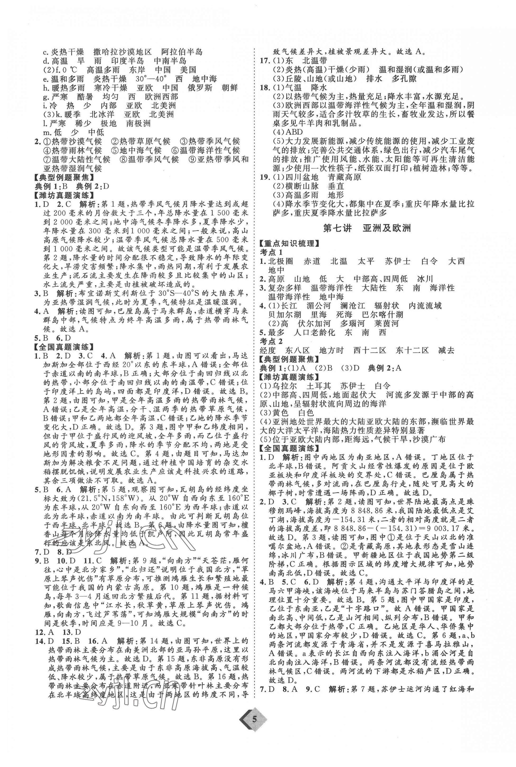 2022年優(yōu)加學(xué)案贏在中考地理濰坊專版 參考答案第5頁(yè)