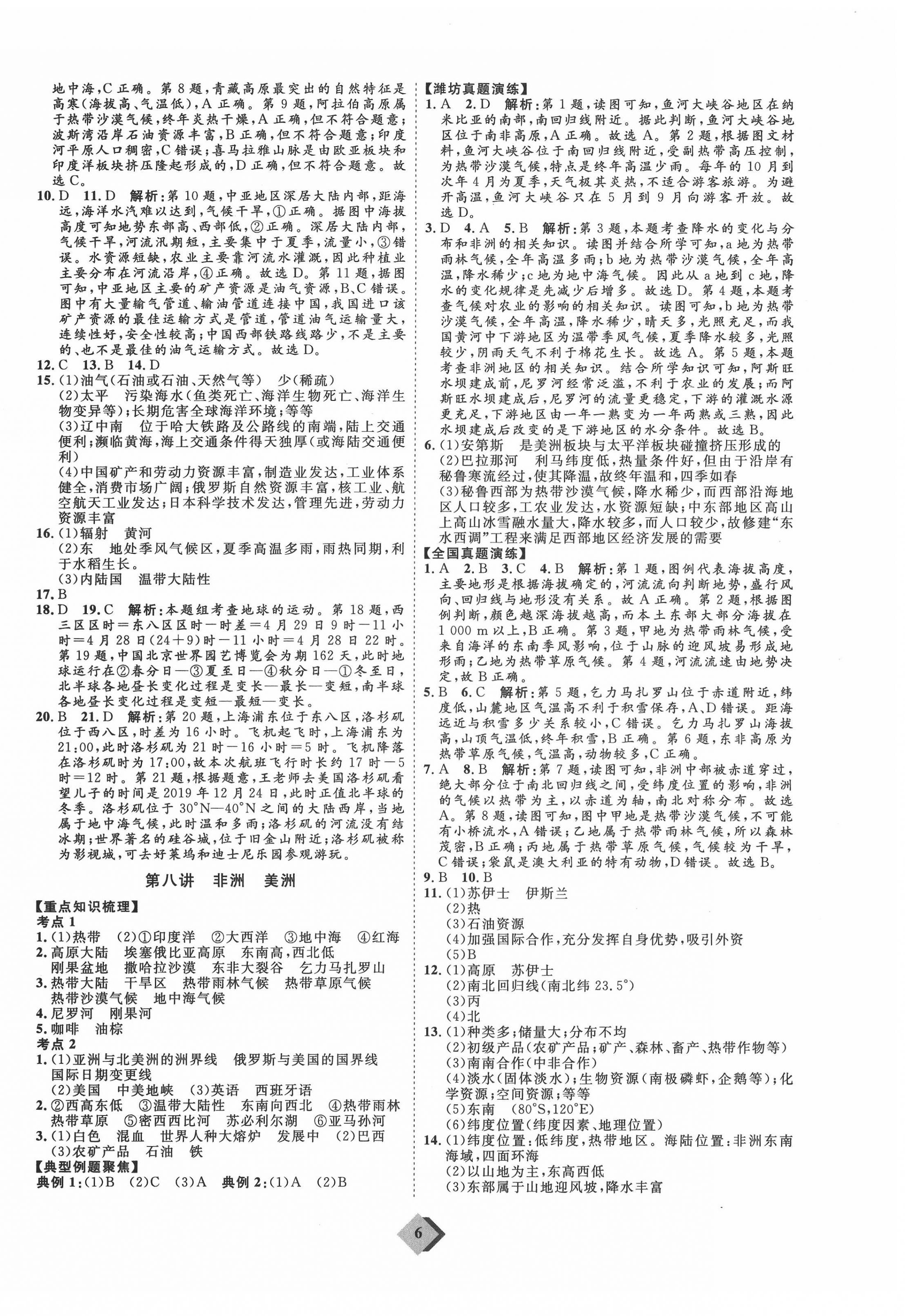 2022年優(yōu)加學(xué)案贏在中考地理濰坊專版 參考答案第6頁(yè)