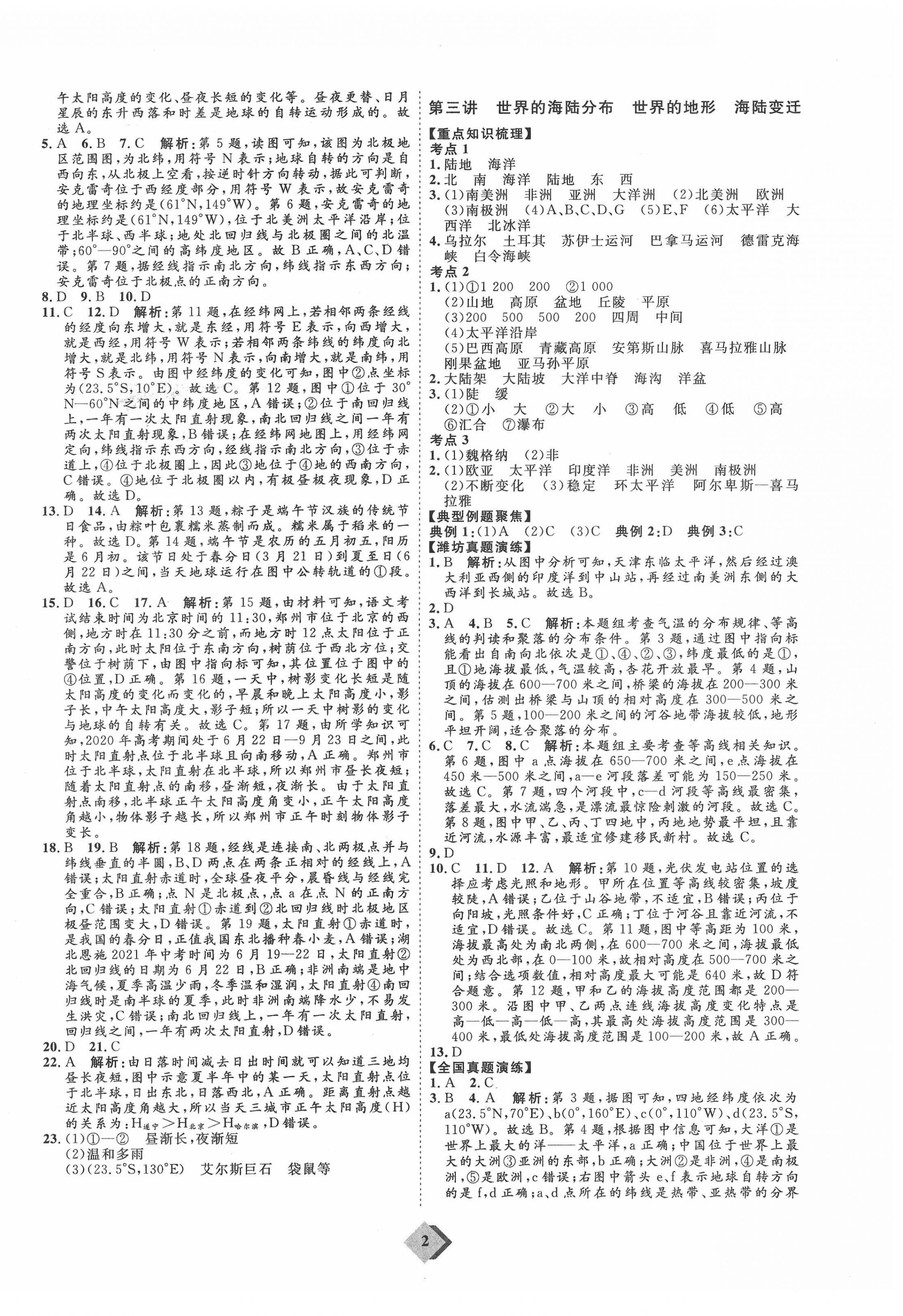 2022年優(yōu)加學(xué)案贏在中考地理濰坊專版 參考答案第2頁