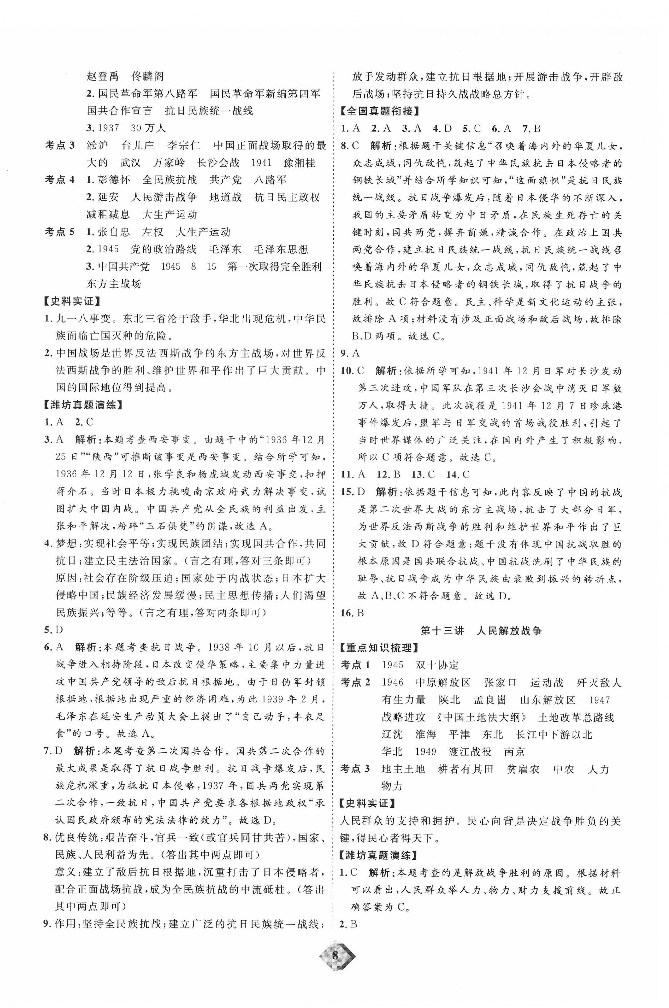 2022年优加学案赢在中考历史潍坊专版 参考答案第8页