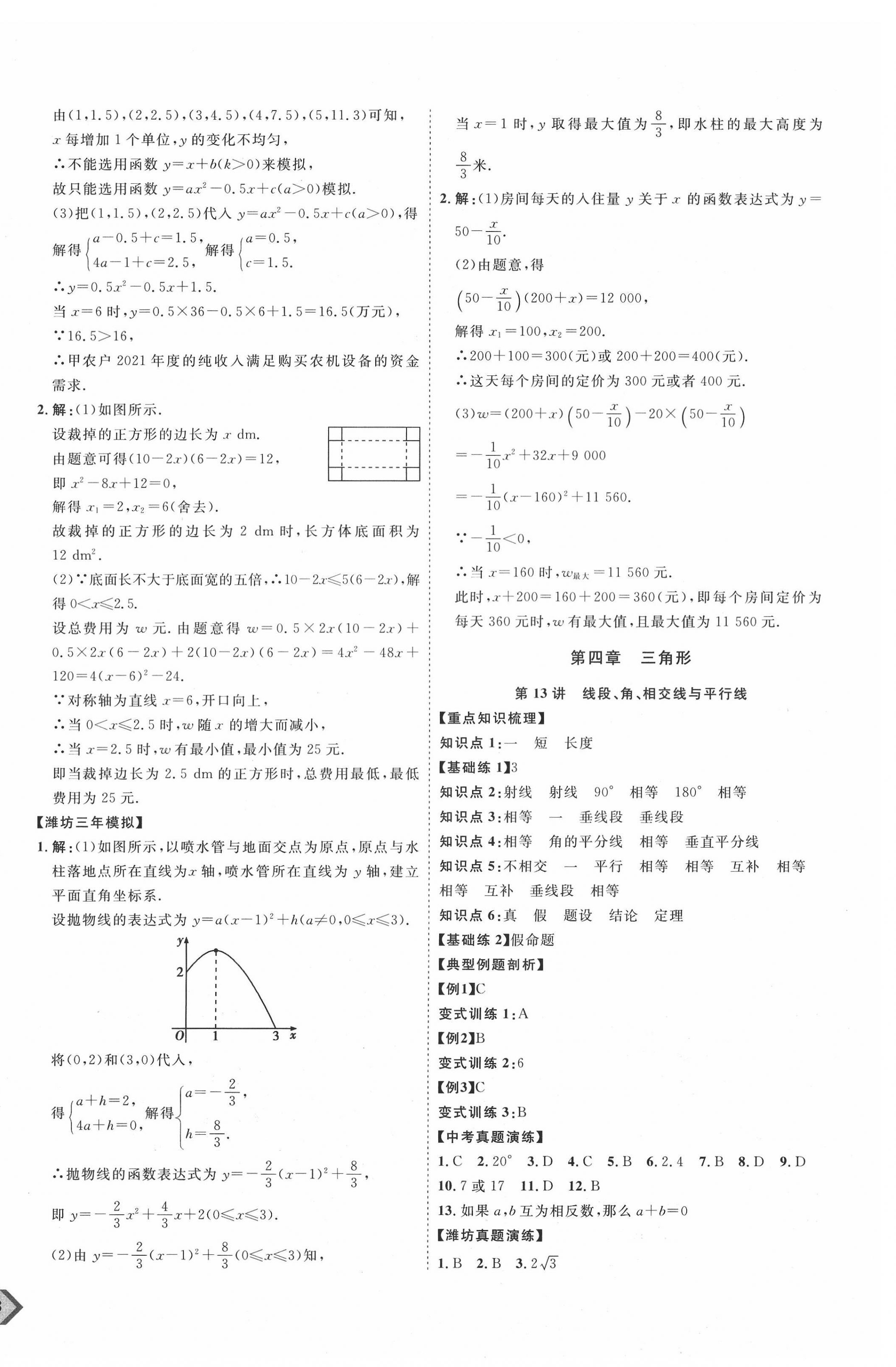 2022年優(yōu)加學(xué)案贏在中考數(shù)學(xué)濰坊專(zhuān)版 參考答案第12頁(yè)