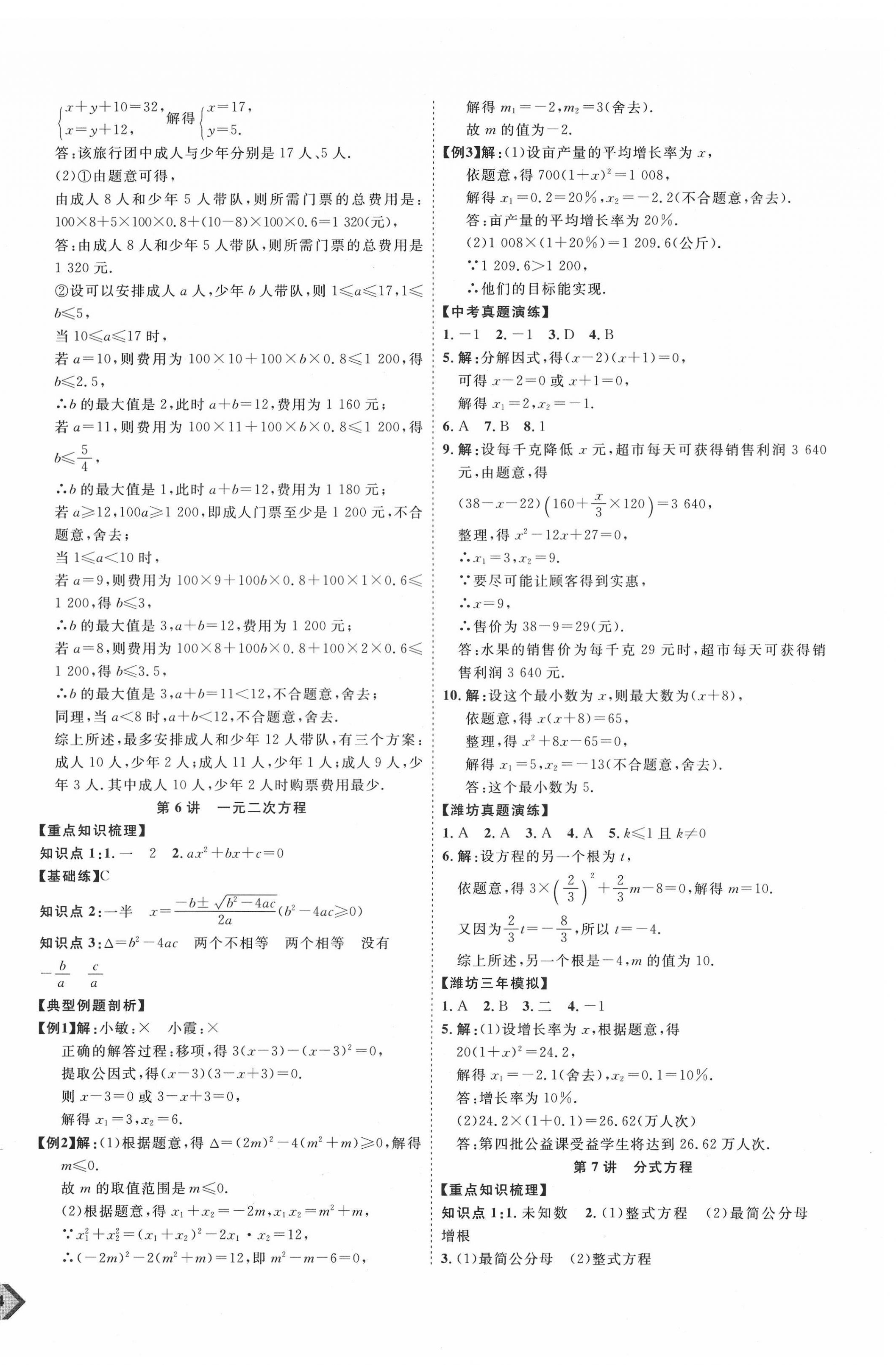 2022年优加学案赢在中考数学潍坊专版 参考答案第4页