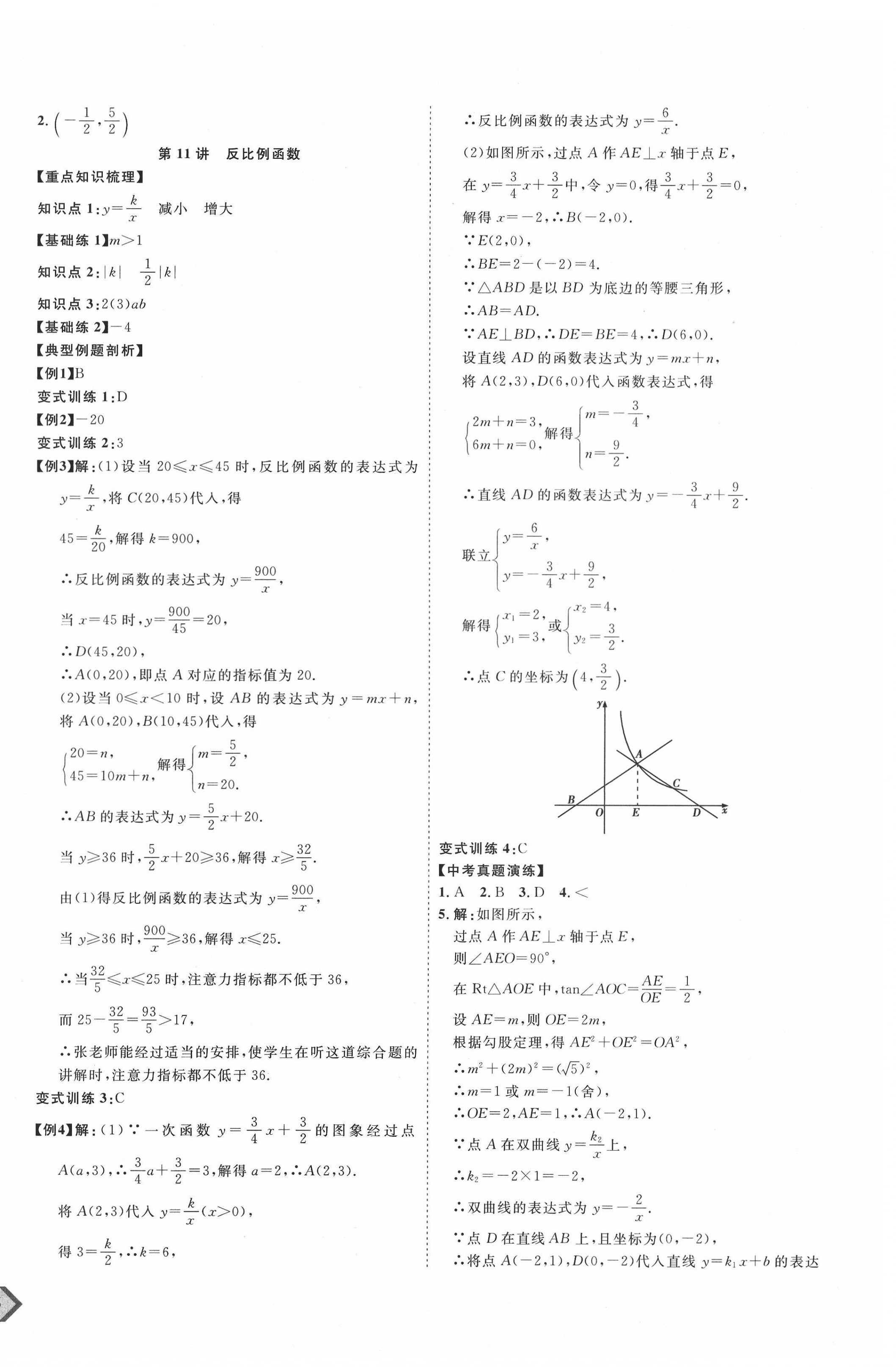 2022年优加学案赢在中考数学潍坊专版 参考答案第8页