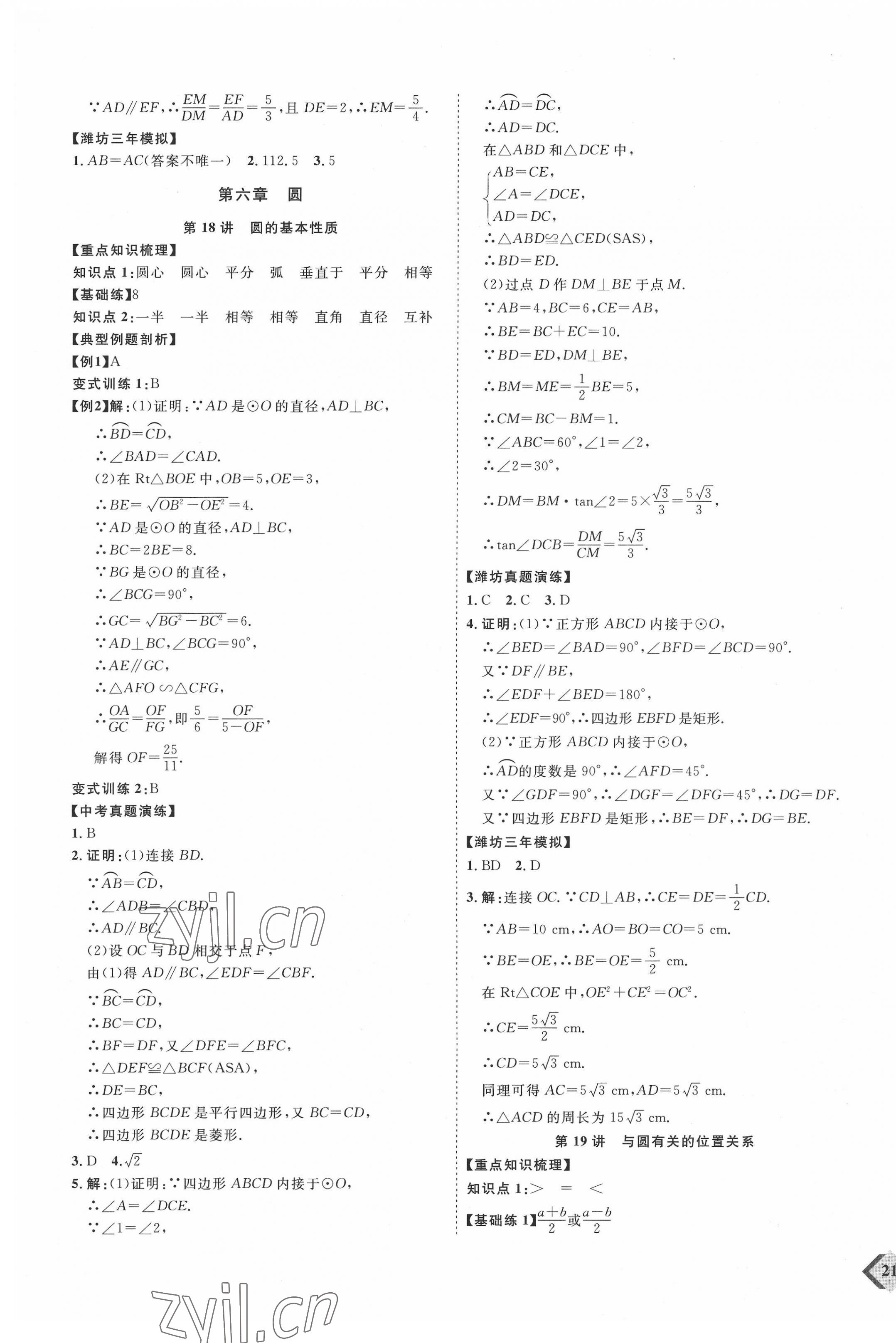 2022年優(yōu)加學(xué)案贏在中考數(shù)學(xué)濰坊專版 參考答案第17頁