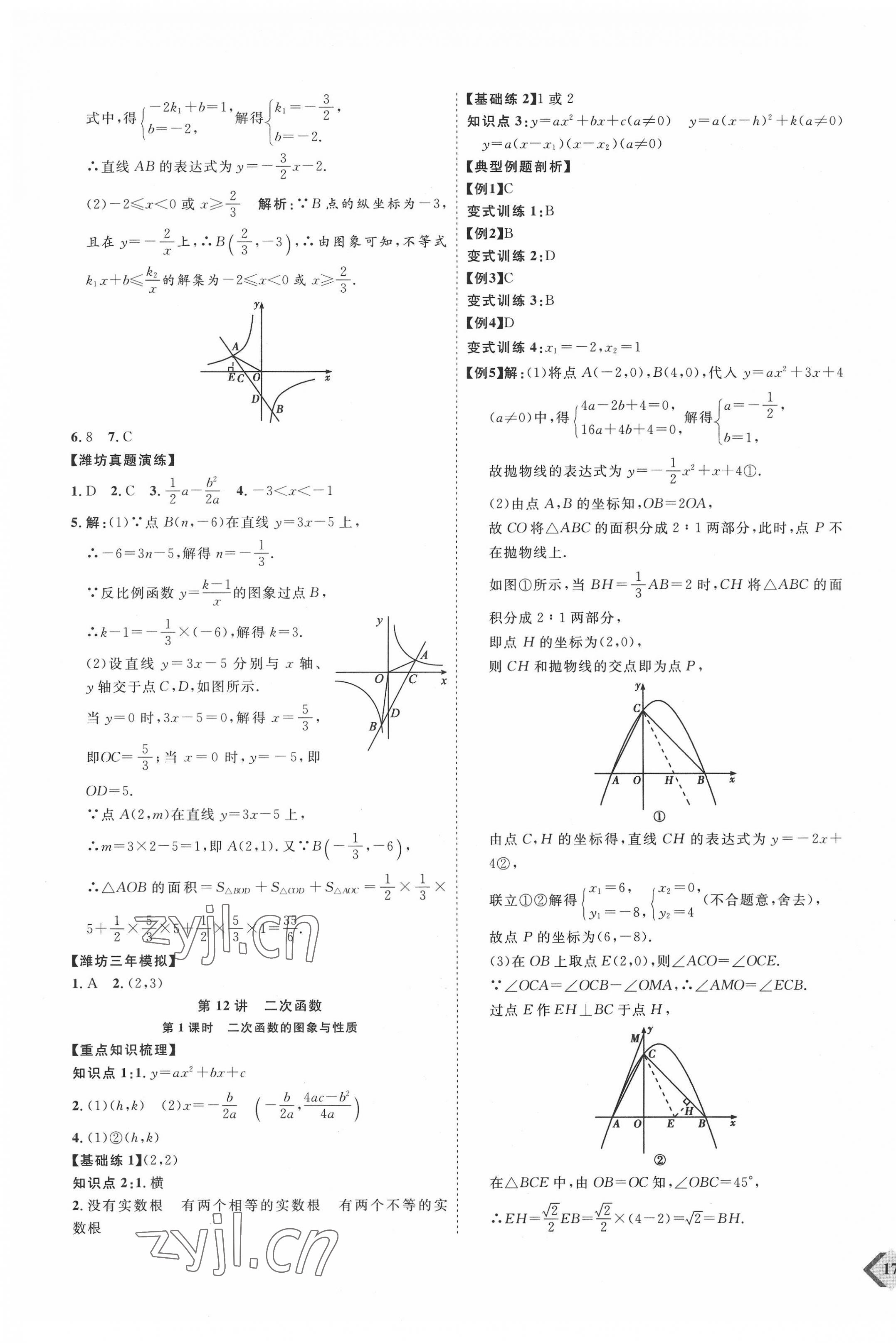 2022年优加学案赢在中考数学潍坊专版 参考答案第9页