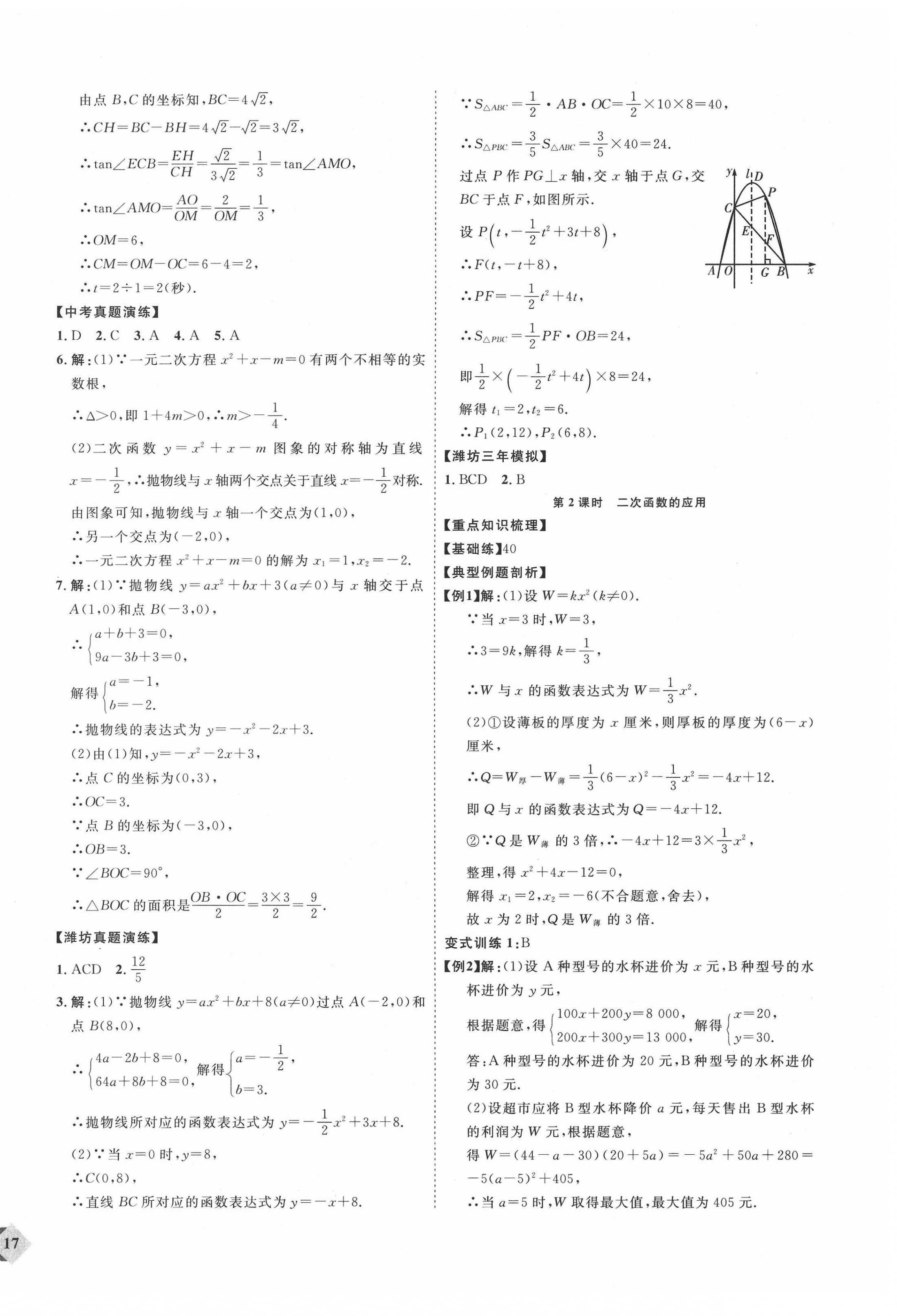 2022年優(yōu)加學(xué)案贏在中考數(shù)學(xué)濰坊專版 參考答案第10頁