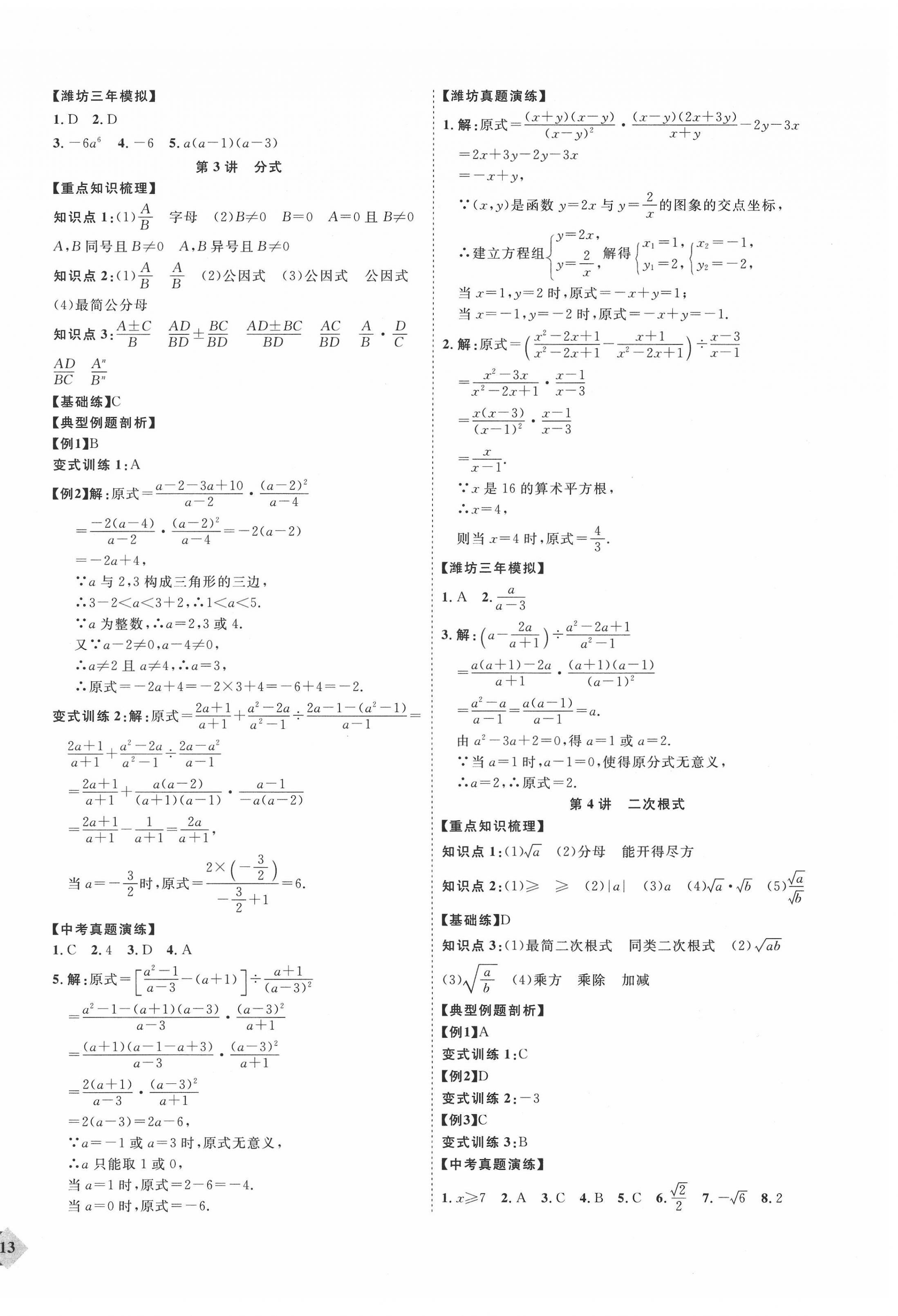 2022年优加学案赢在中考数学潍坊专版 参考答案第2页