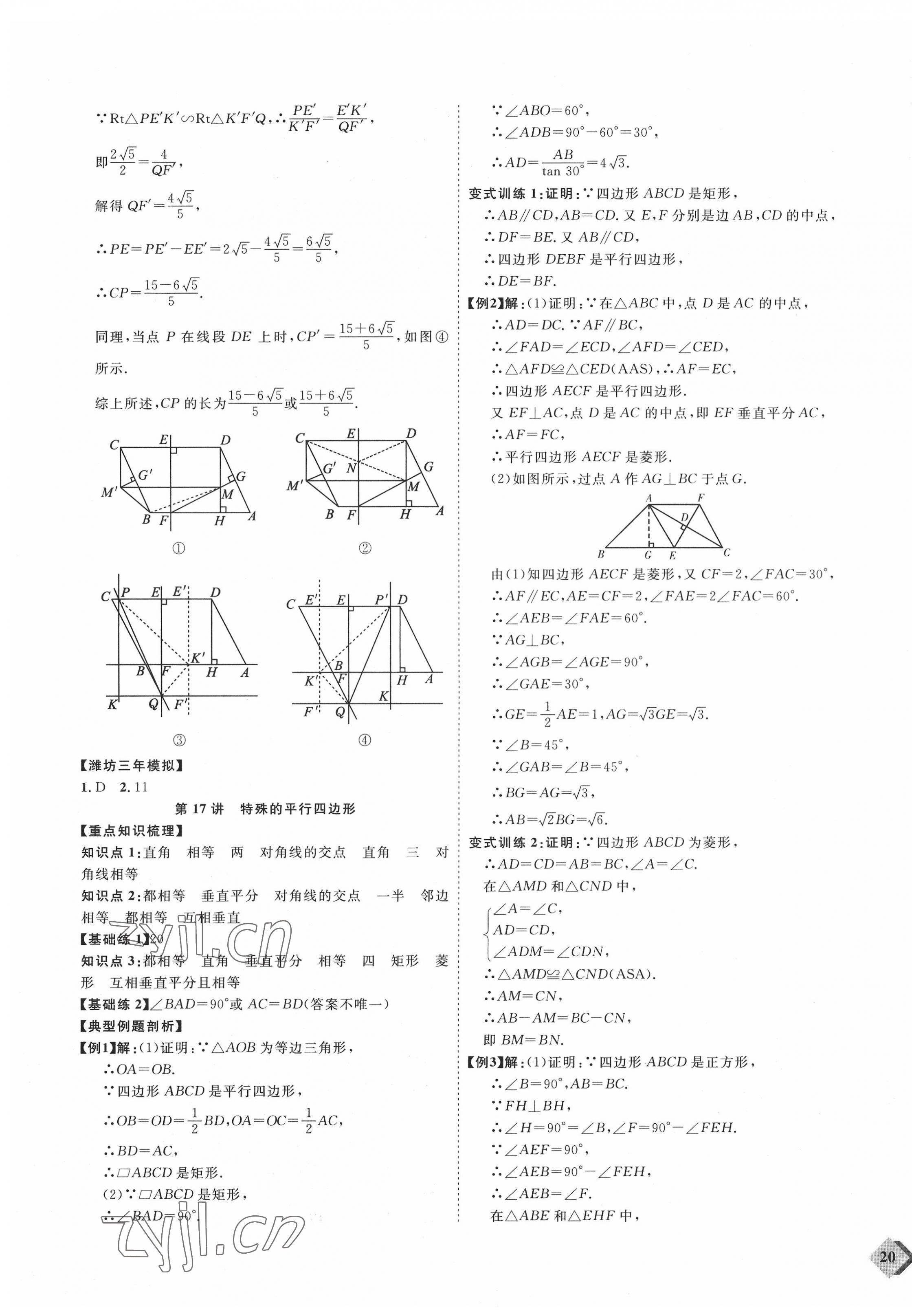 2022年优加学案赢在中考数学潍坊专版 参考答案第15页