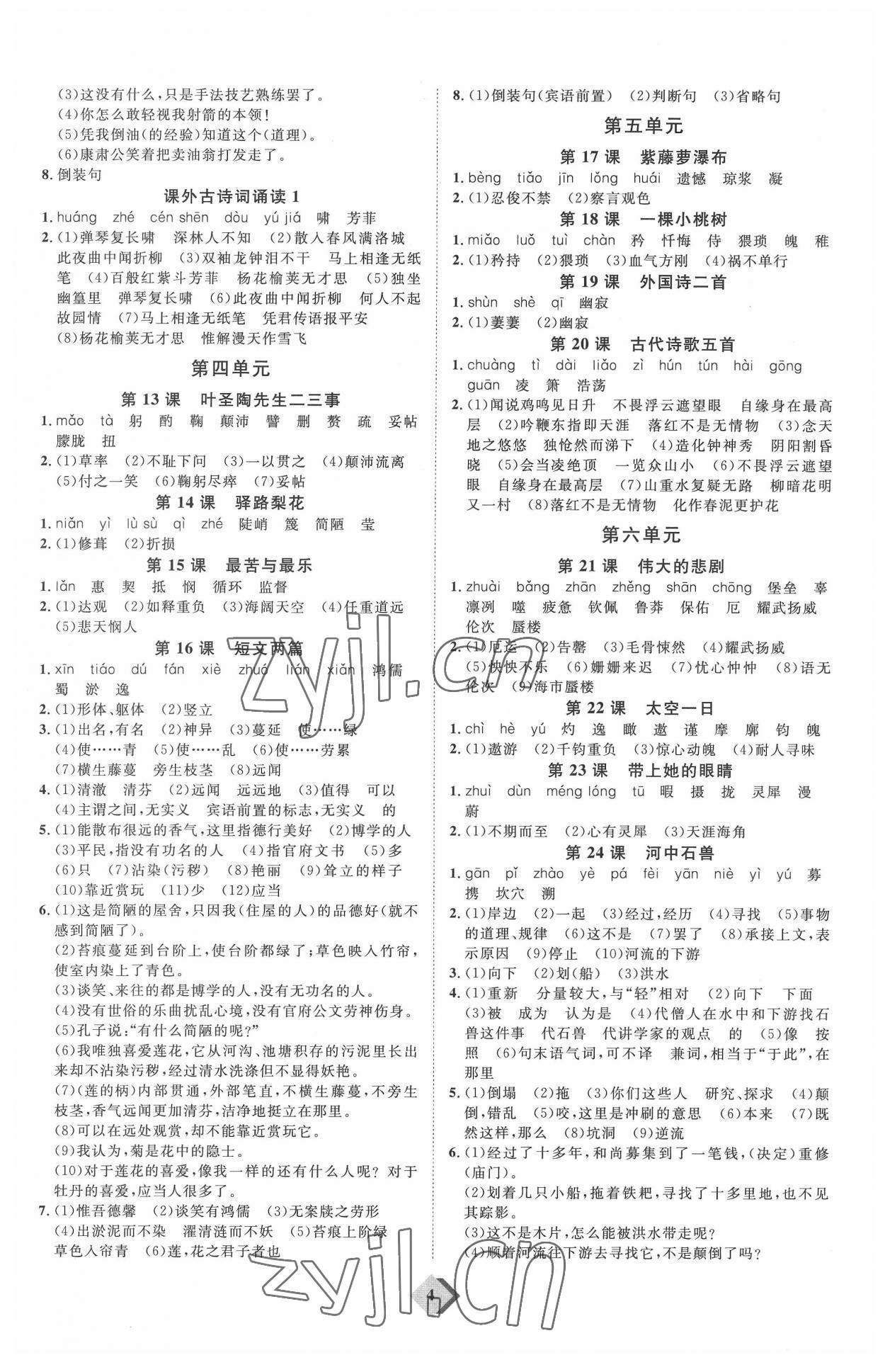 2022年優(yōu)加學(xué)案贏在中考語文濰坊專版 參考答案第4頁