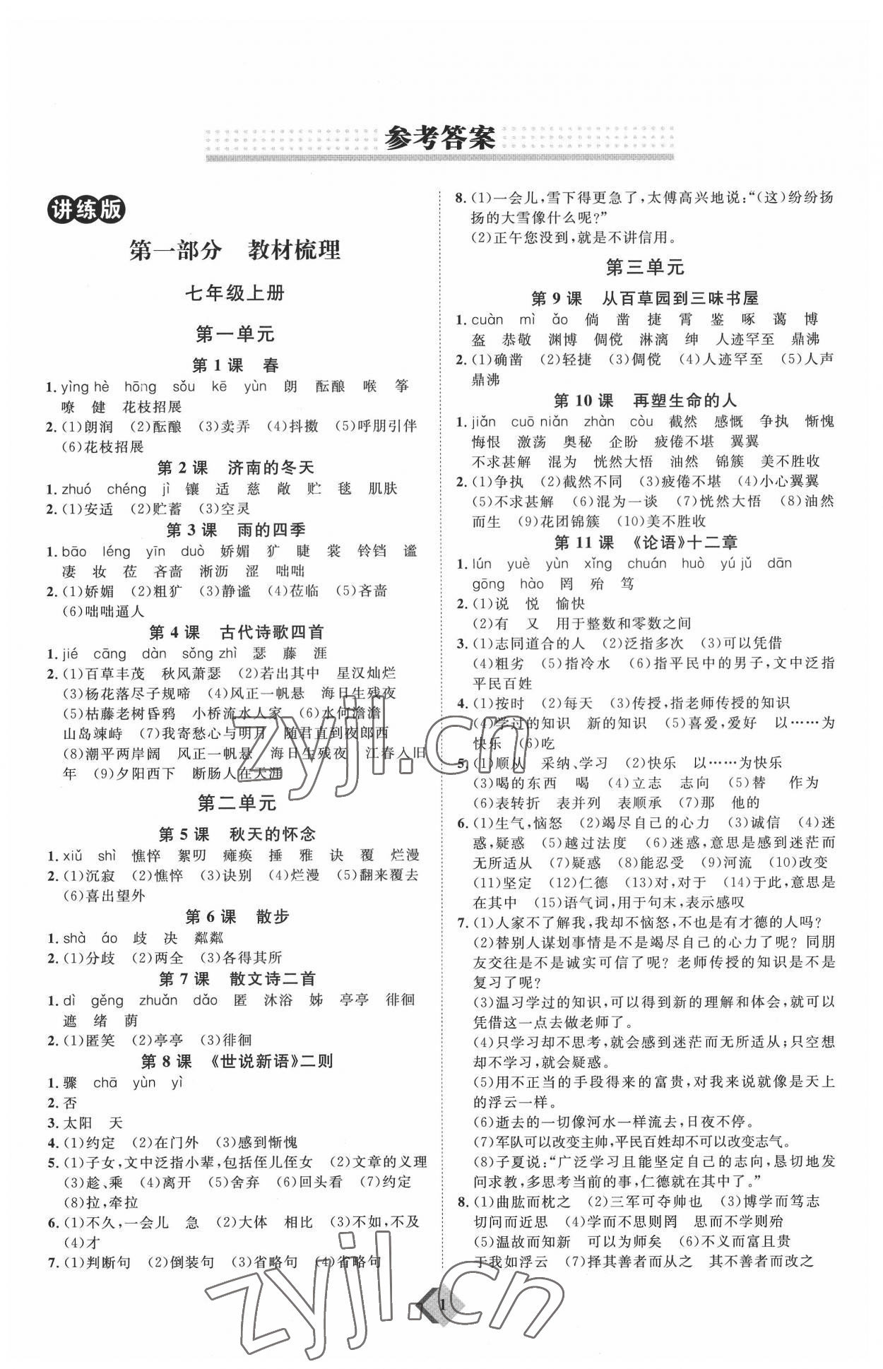 2022年优加学案赢在中考语文潍坊专版 参考答案第1页