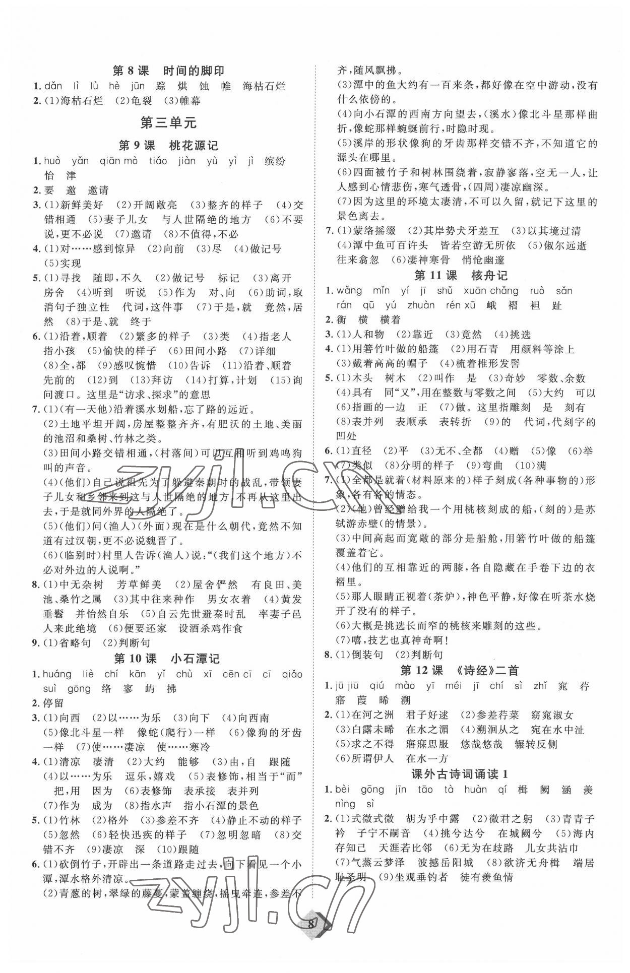 2022年优加学案赢在中考语文潍坊专版 参考答案第8页