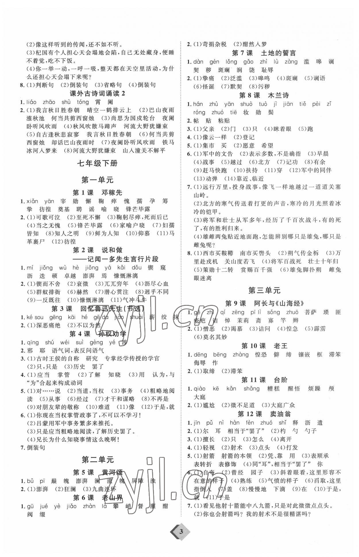 2022年優(yōu)加學(xué)案贏在中考語(yǔ)文濰坊專版 參考答案第3頁(yè)