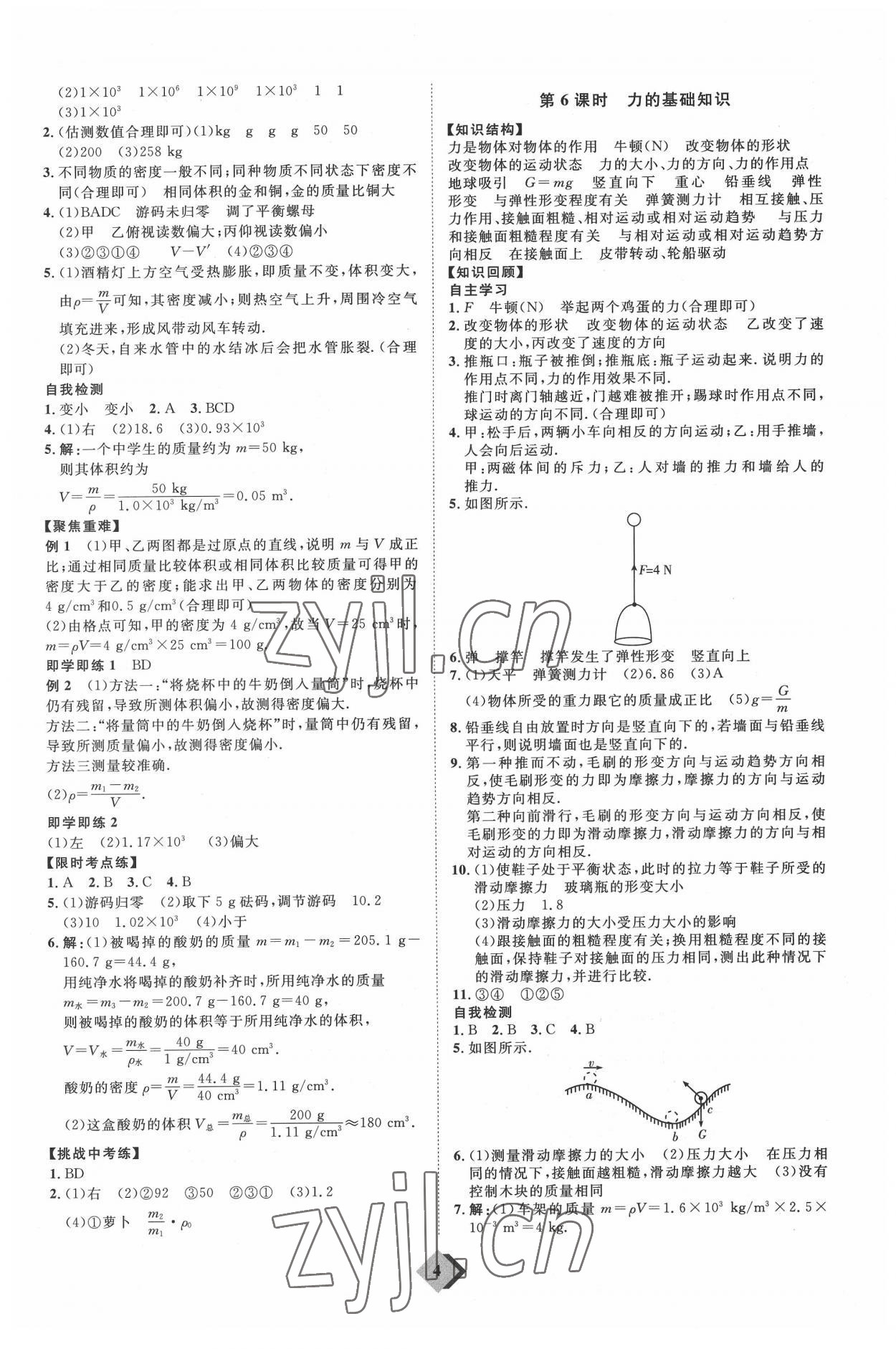 2022年優(yōu)加學(xué)案贏在中考物理濰坊專版 參考答案第4頁