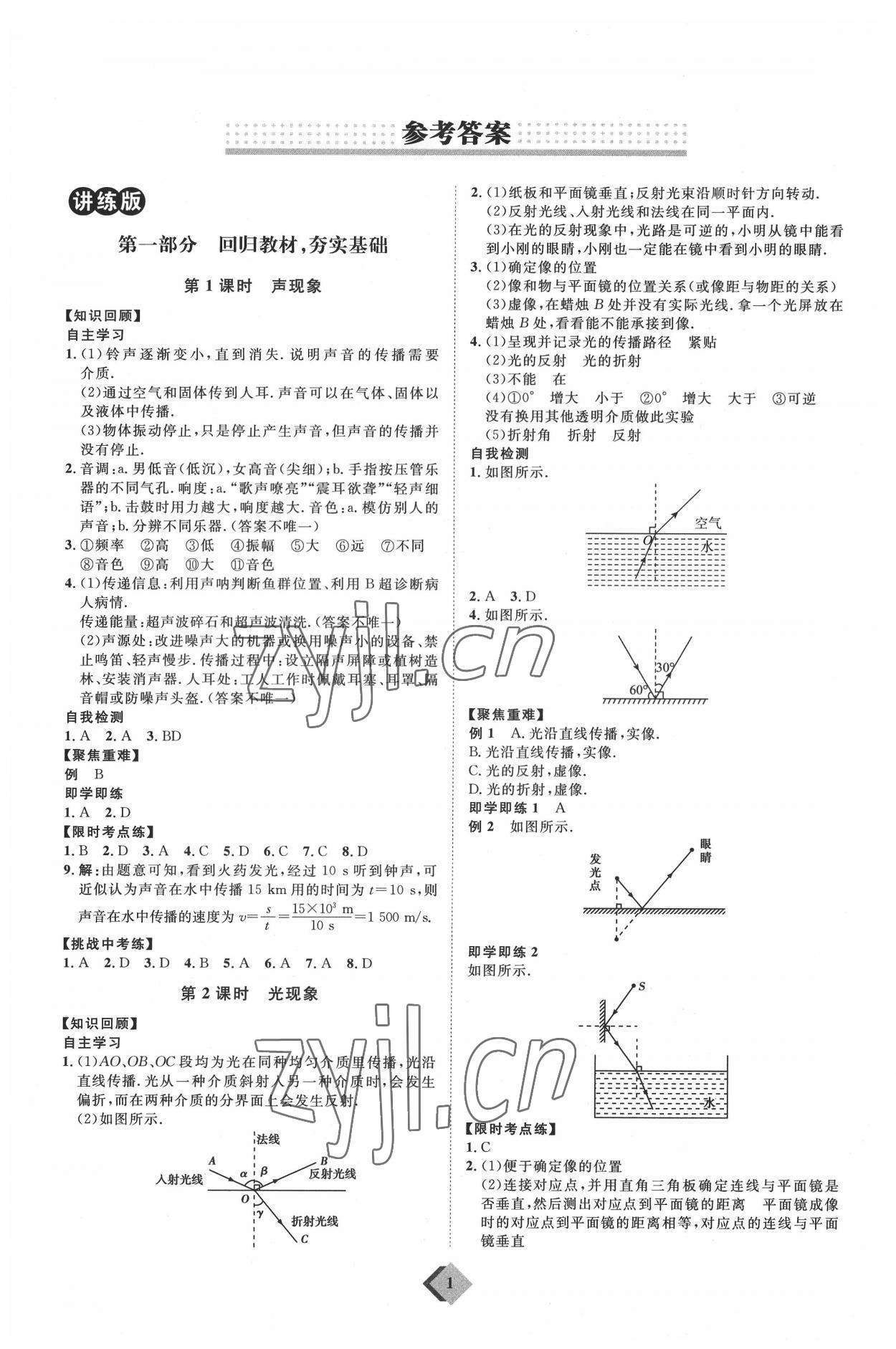 2022年优加学案赢在中考物理潍坊专版 参考答案第1页