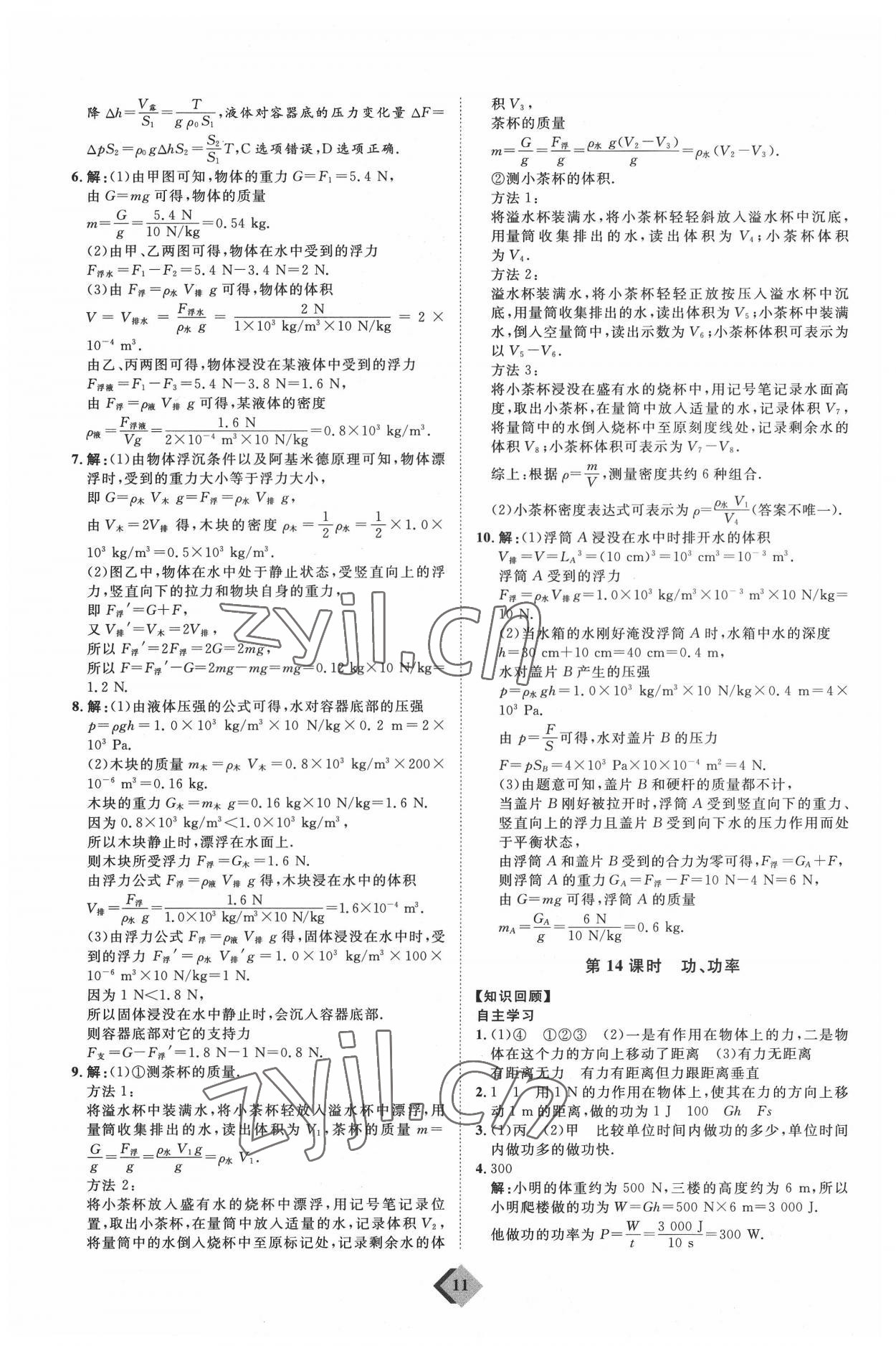 2022年优加学案赢在中考物理潍坊专版 参考答案第11页