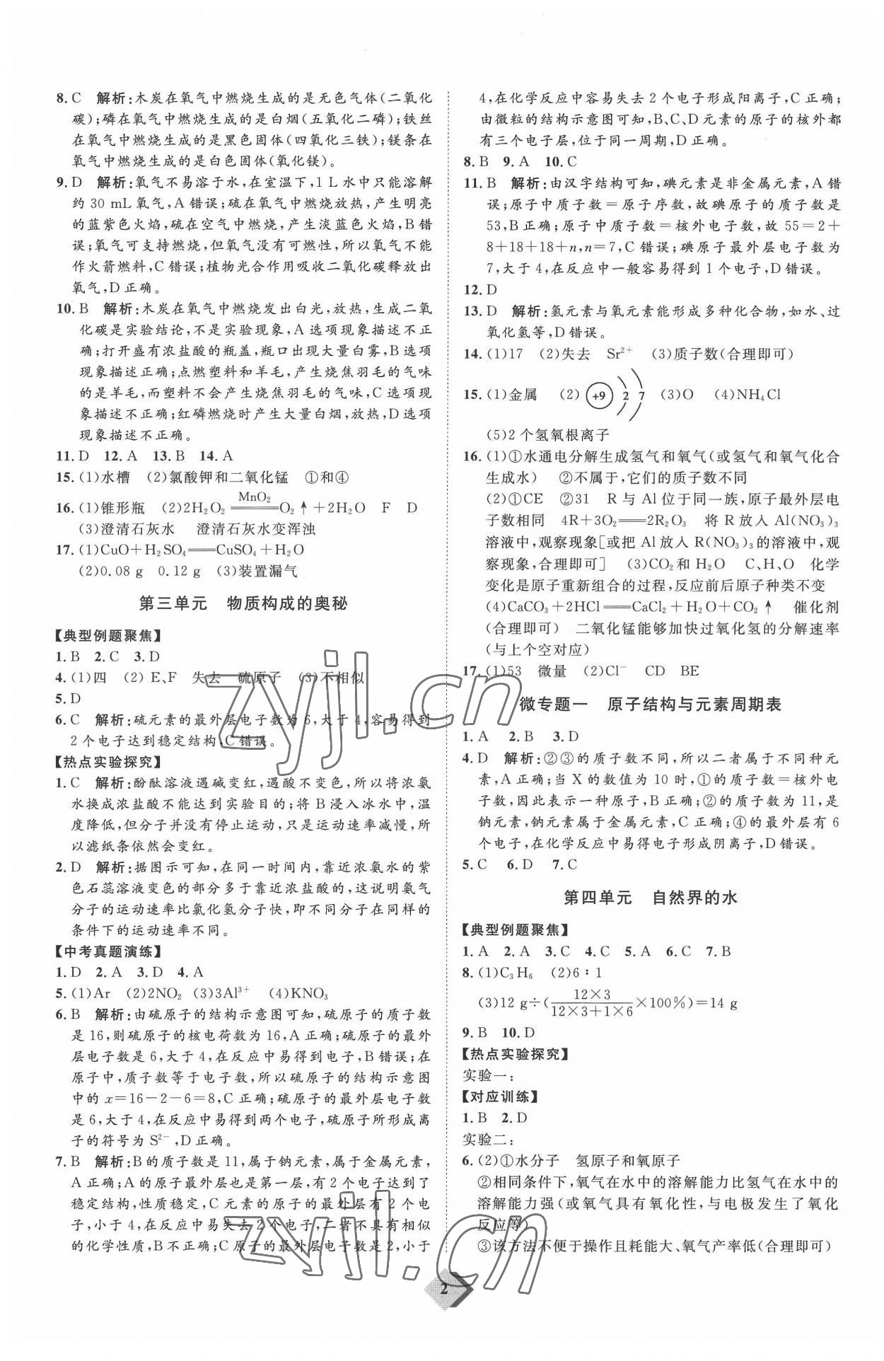 2022年优加学案赢在中考化学潍坊专版 参考答案第2页