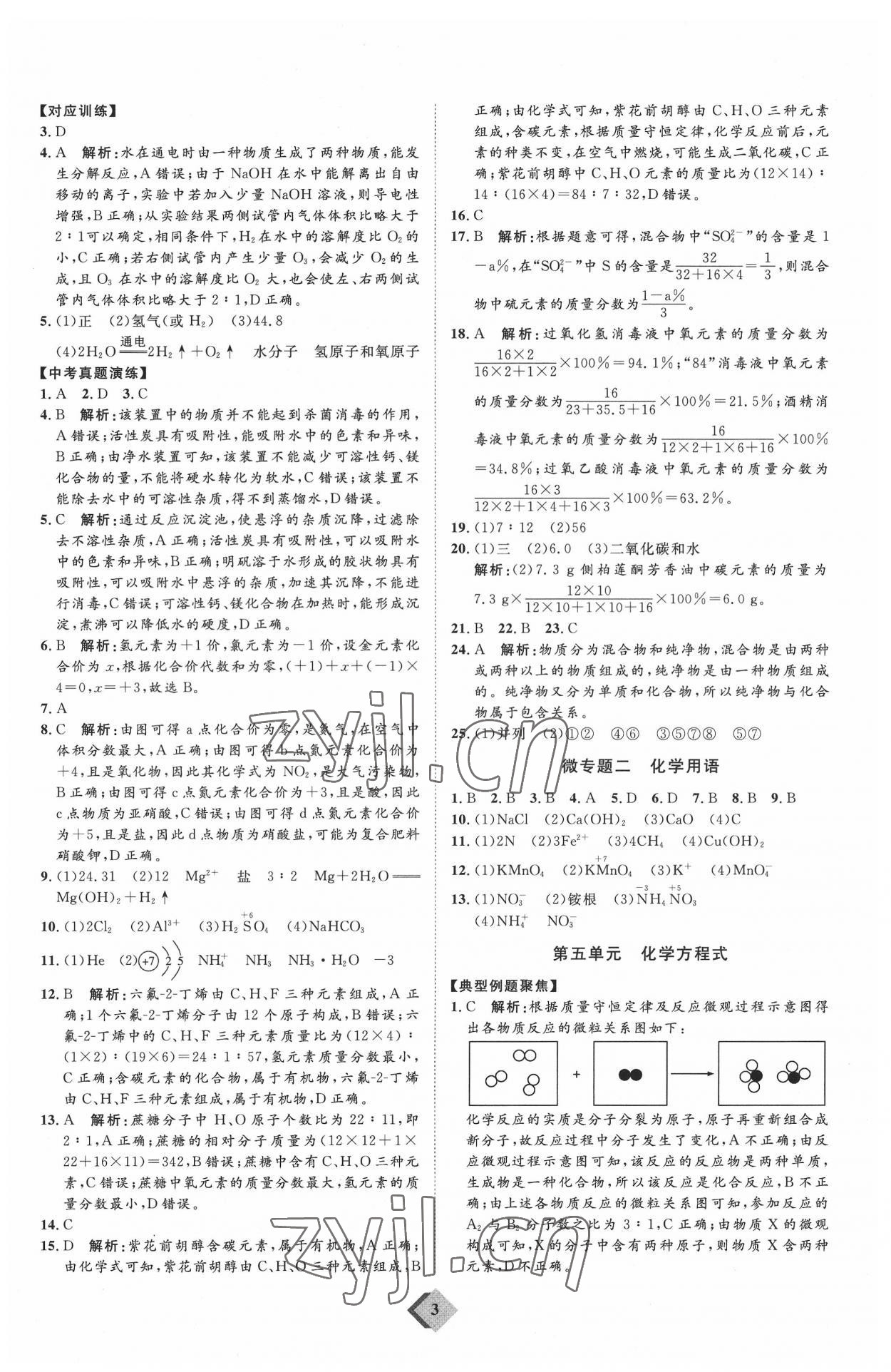 2022年优加学案赢在中考化学潍坊专版 参考答案第3页