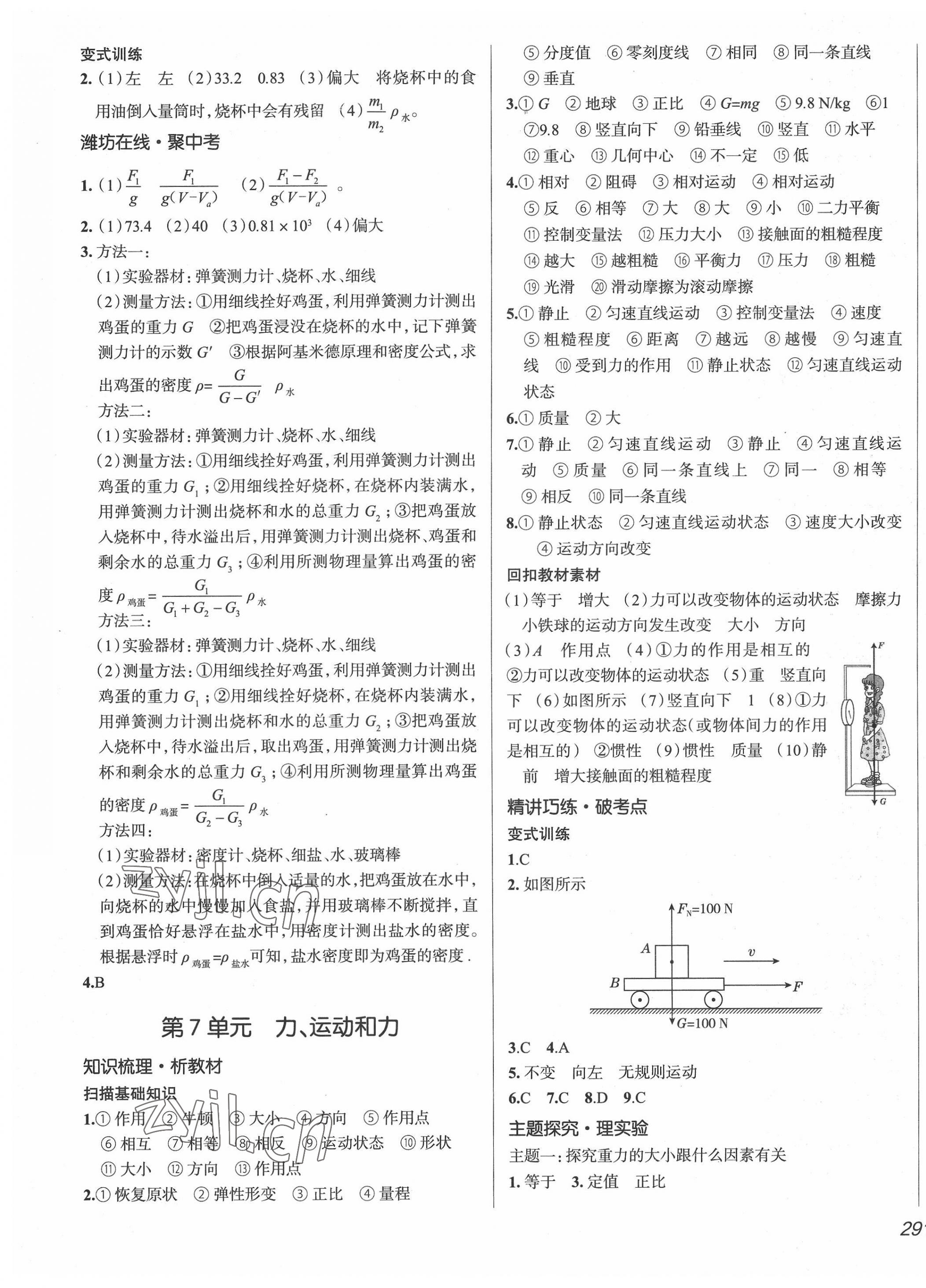 2022年中考零距離物理濰坊專版 第5頁