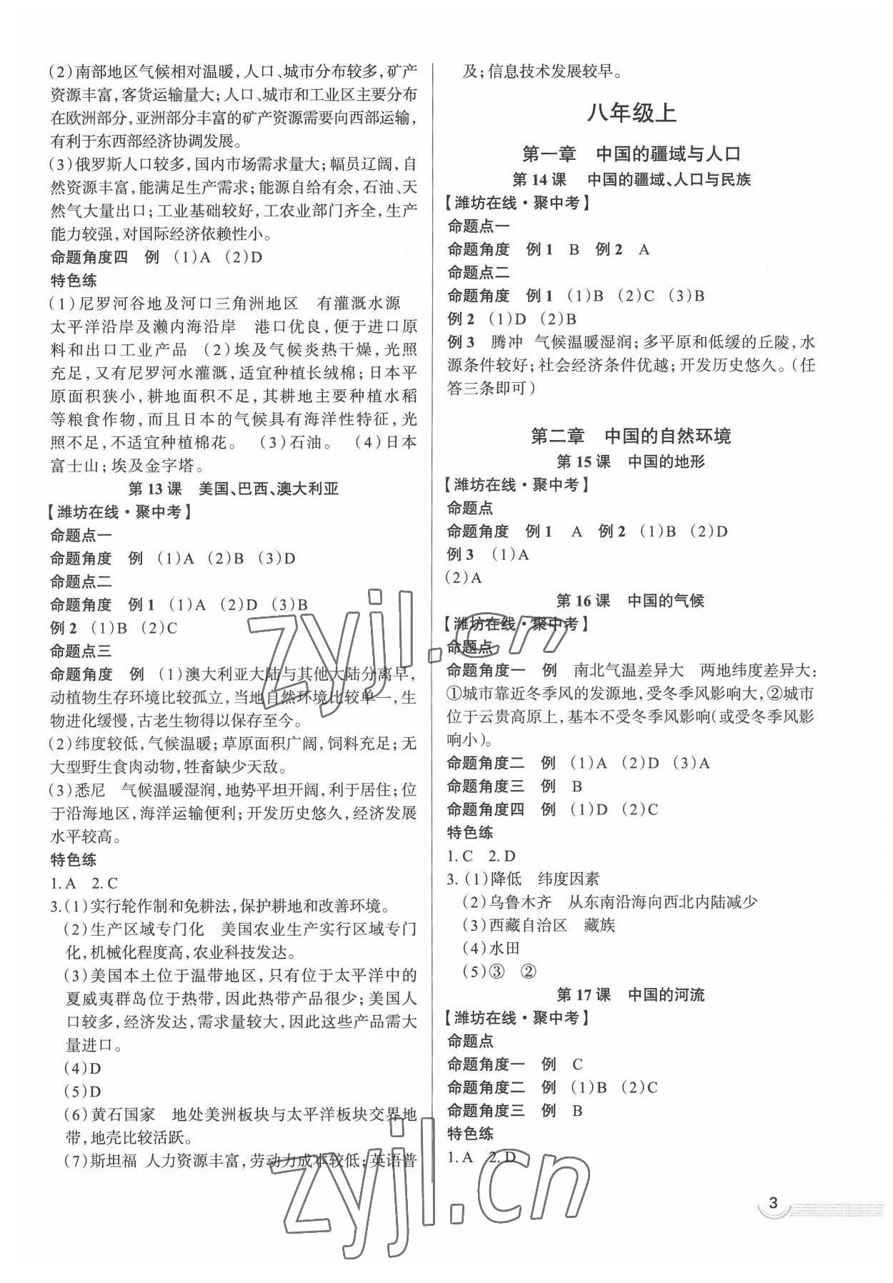 2022年中考零距離地理濰坊專版 參考答案第3頁