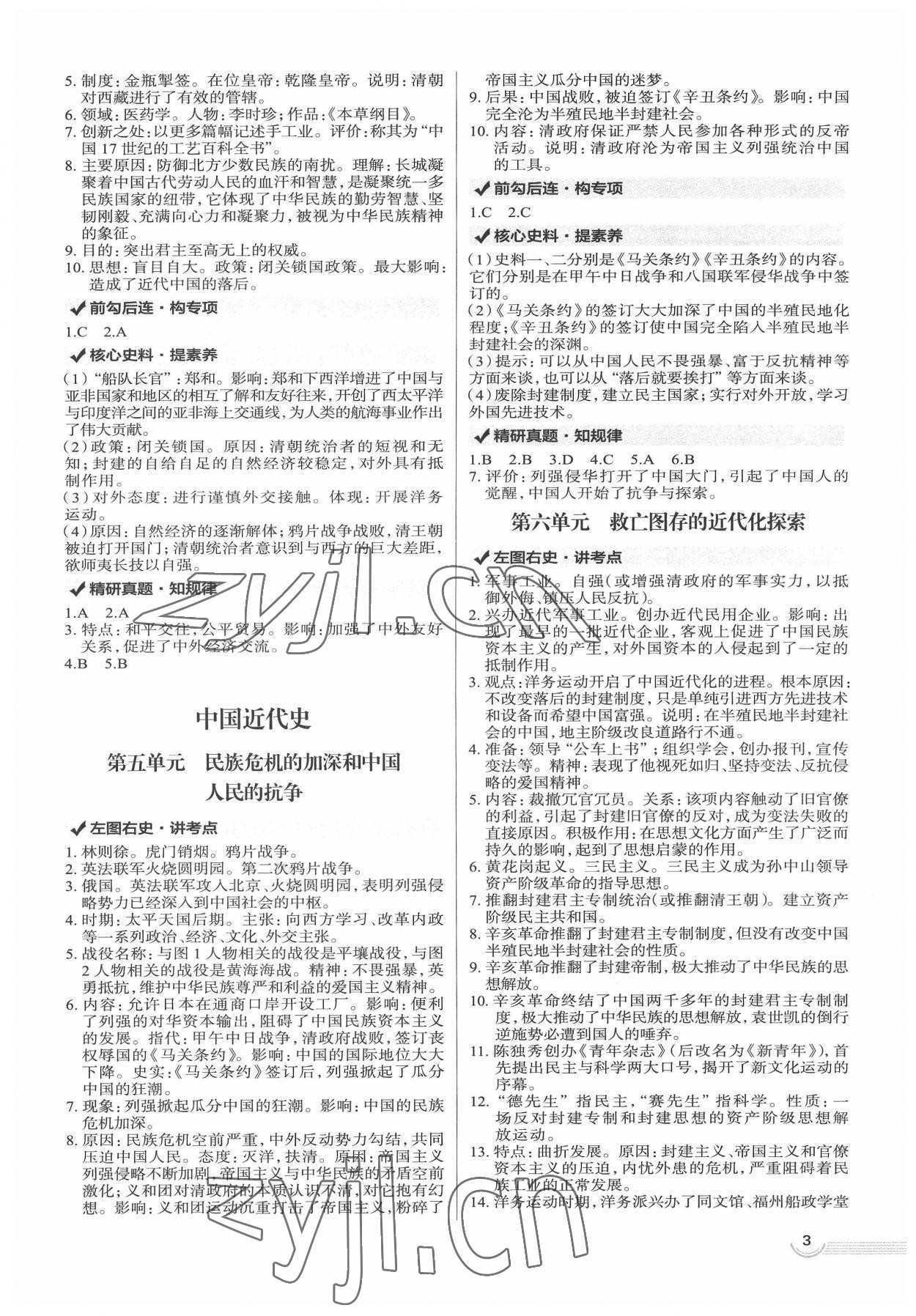 2022年中考零距離歷史中考濰坊專版 參考答案第3頁(yè)