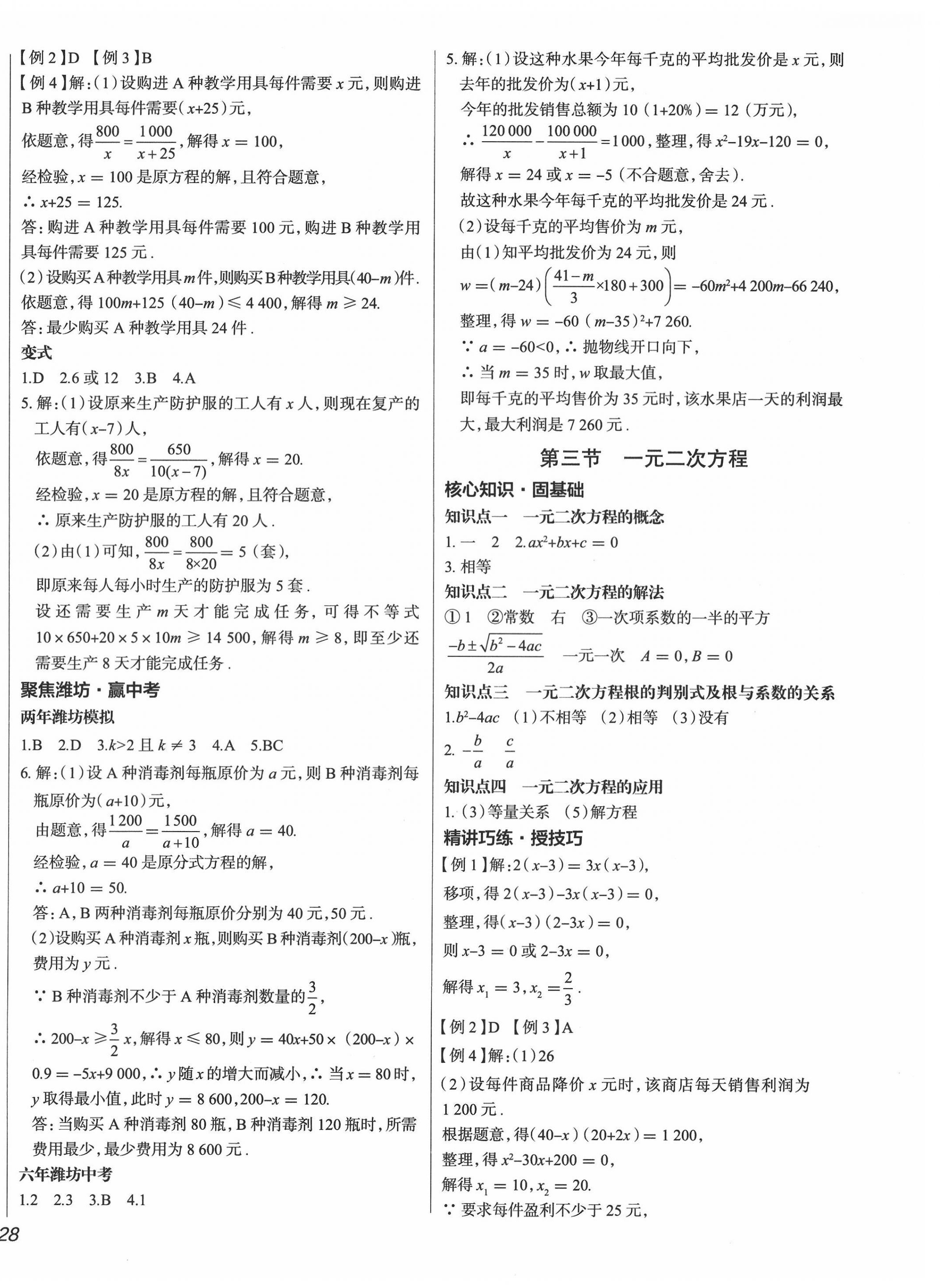 2022年中考零距離數(shù)學中考濰坊專版 第4頁