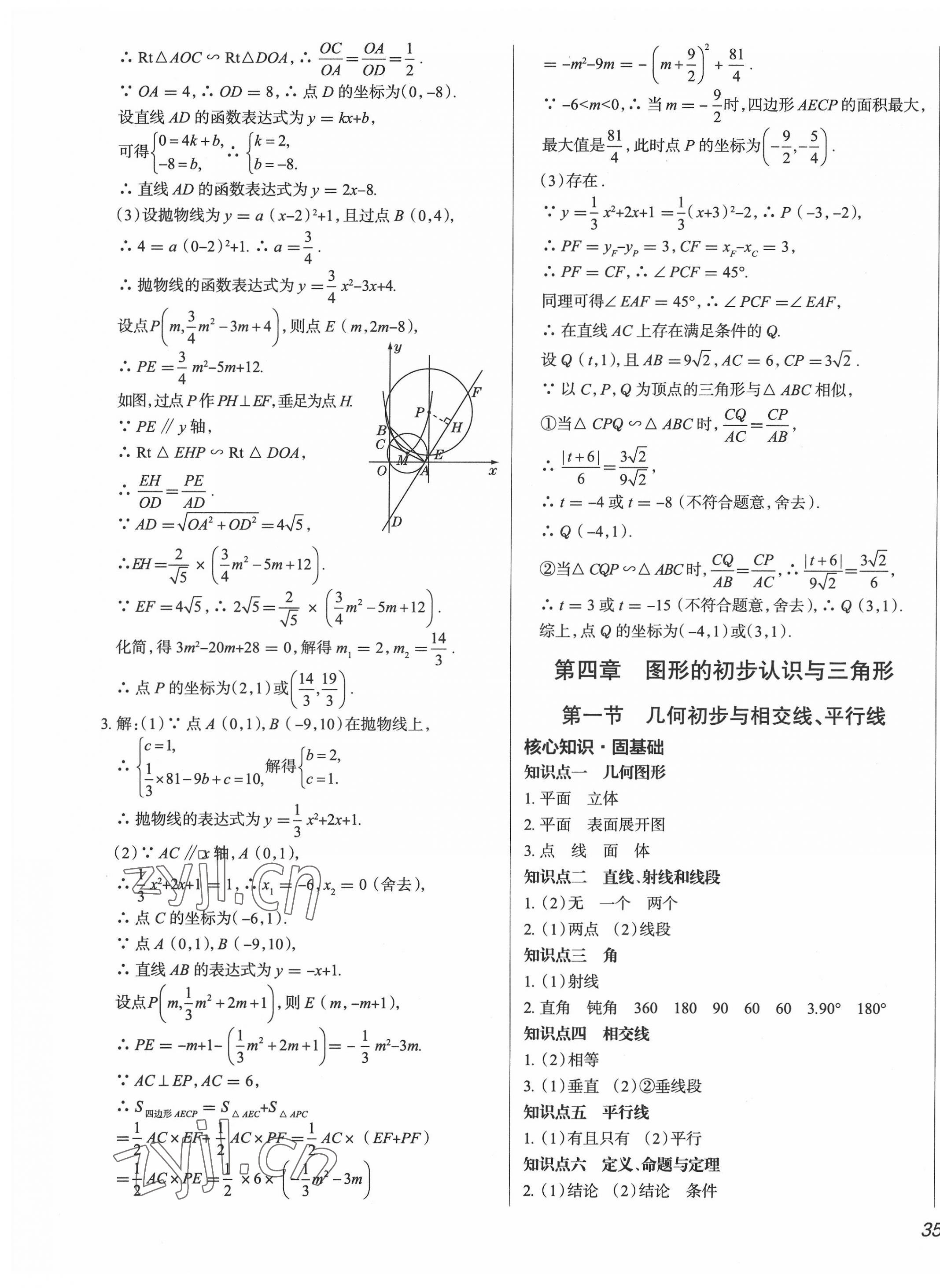 2022年中考零距離數(shù)學(xué)中考濰坊專(zhuān)版 第17頁(yè)