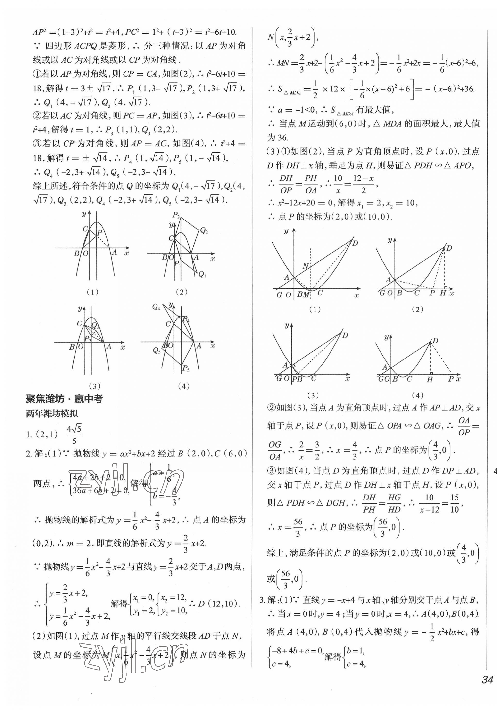 2022年中考零距離數(shù)學(xué)中考濰坊專版 第15頁