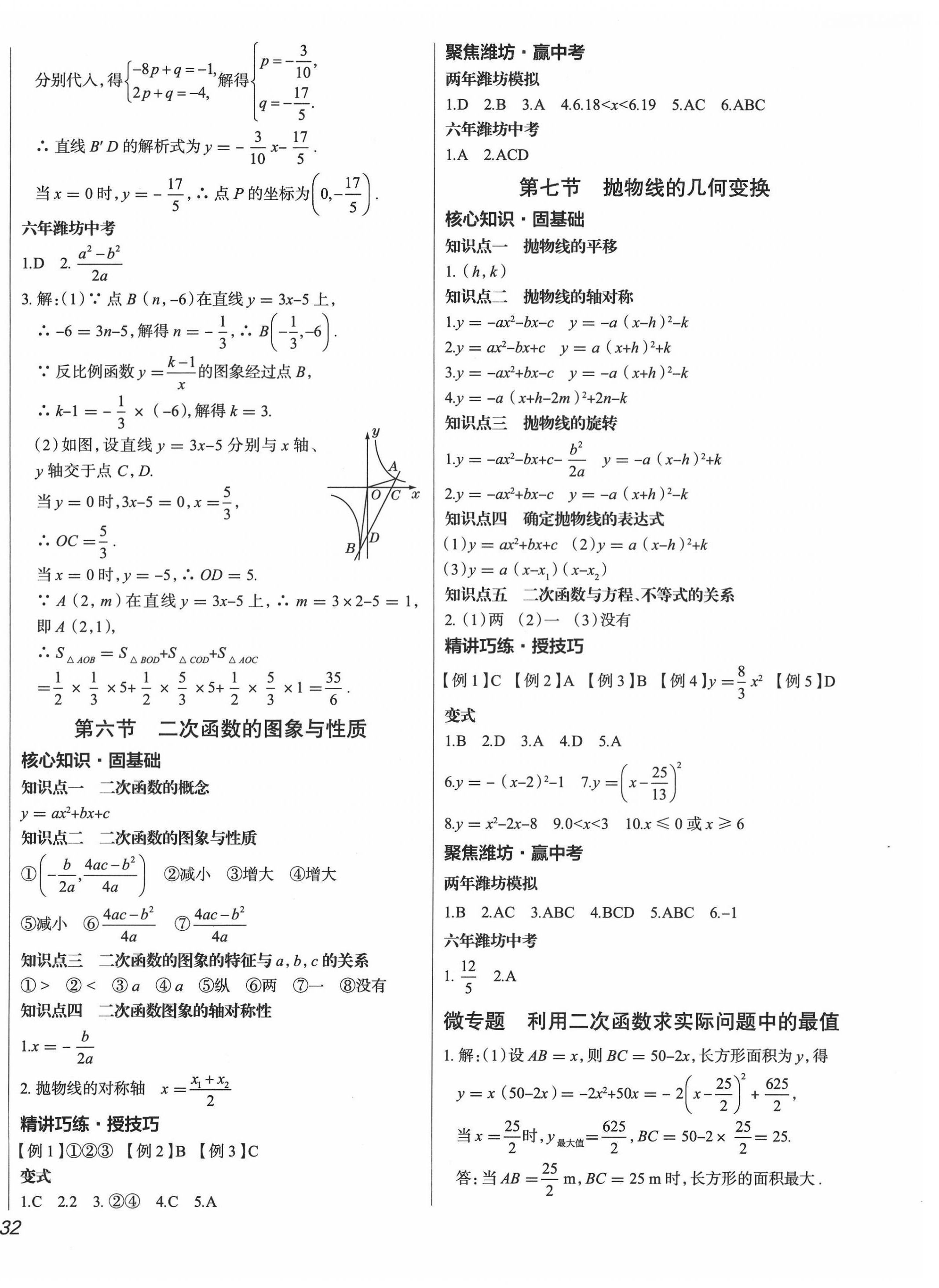 2022年中考零距離數(shù)學(xué)中考濰坊專版 第12頁