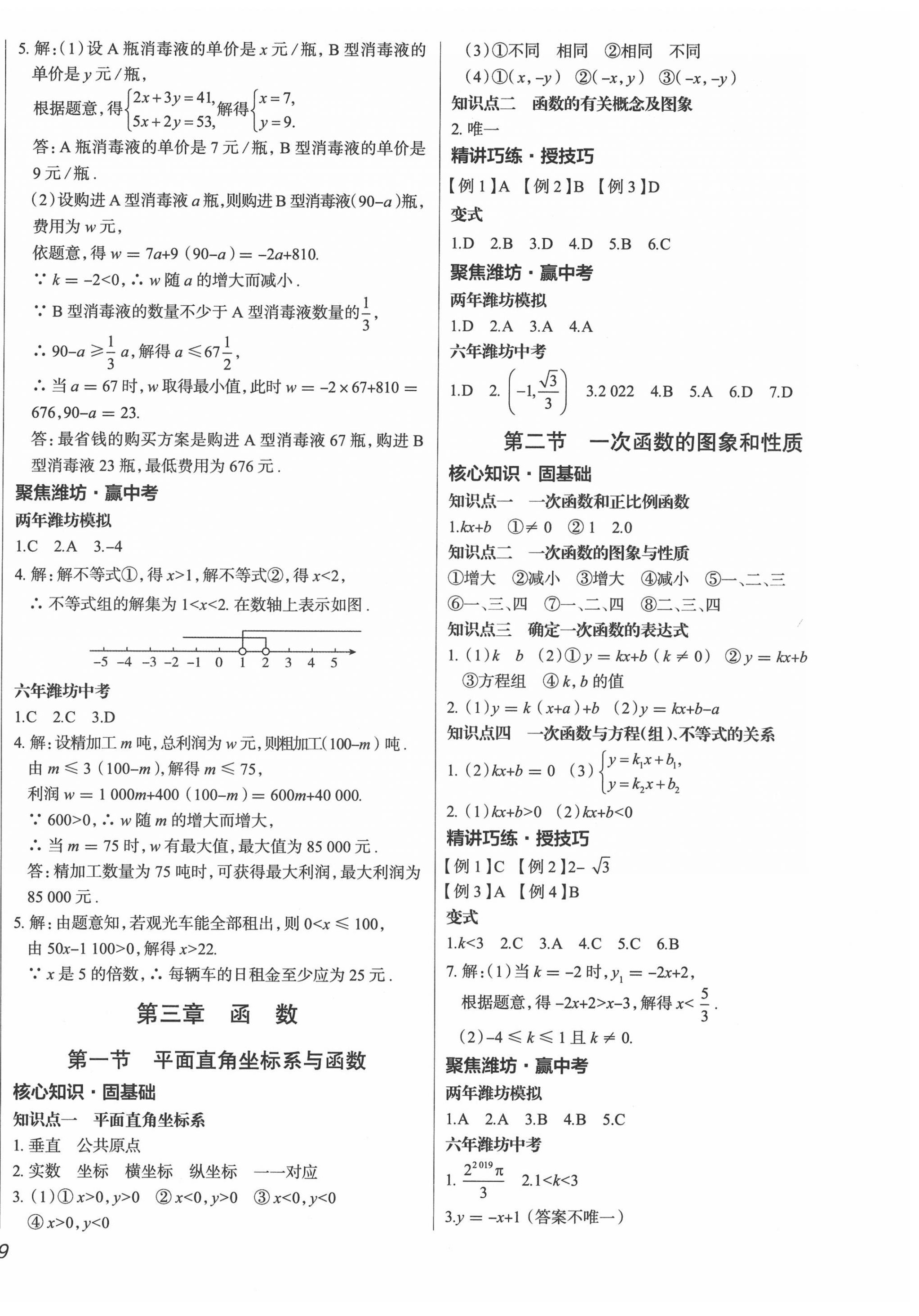 2022年中考零距離數(shù)學(xué)中考濰坊專版 第6頁