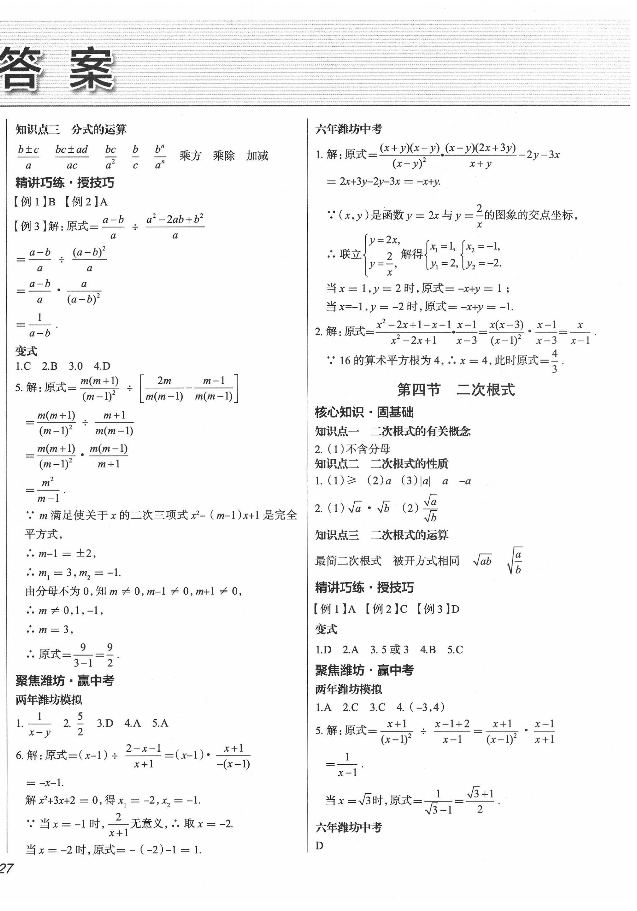 2022年中考零距離數學中考濰坊專版 第2頁